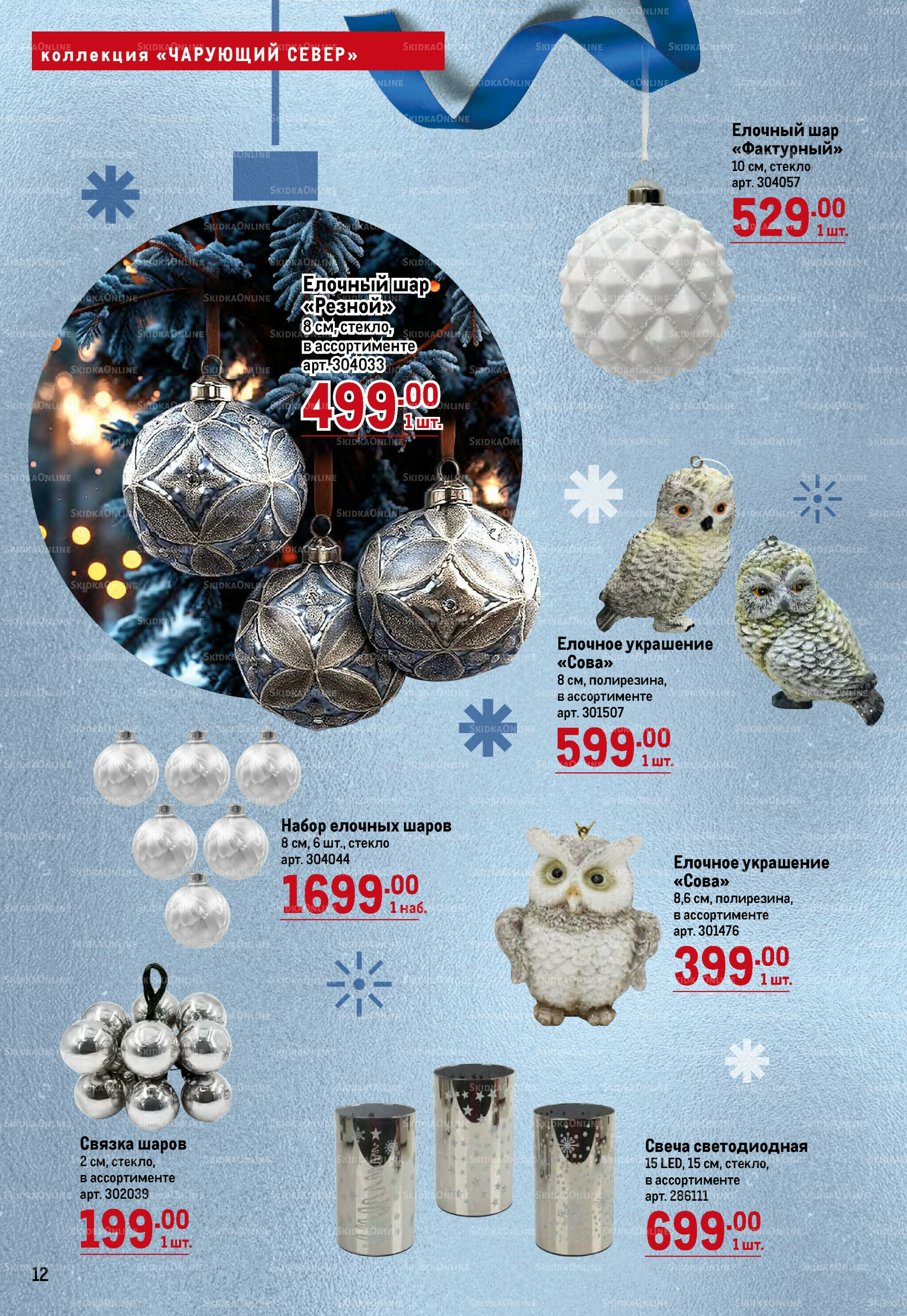 Декор к новому году 23 Октября 2025 - 14 Января 2026 12