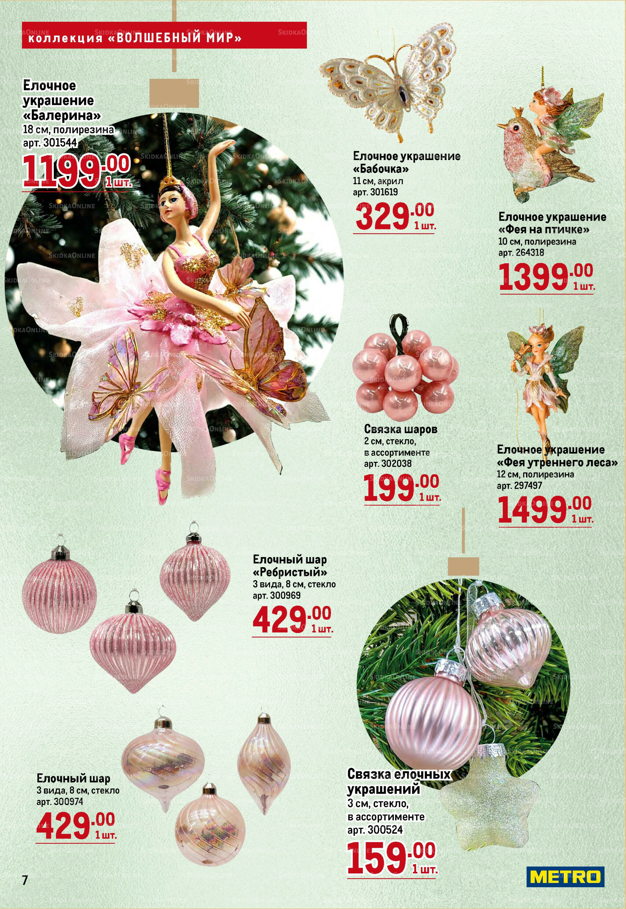 Декор к новому году 23 Октября 2025 - 14 Января 2026 7