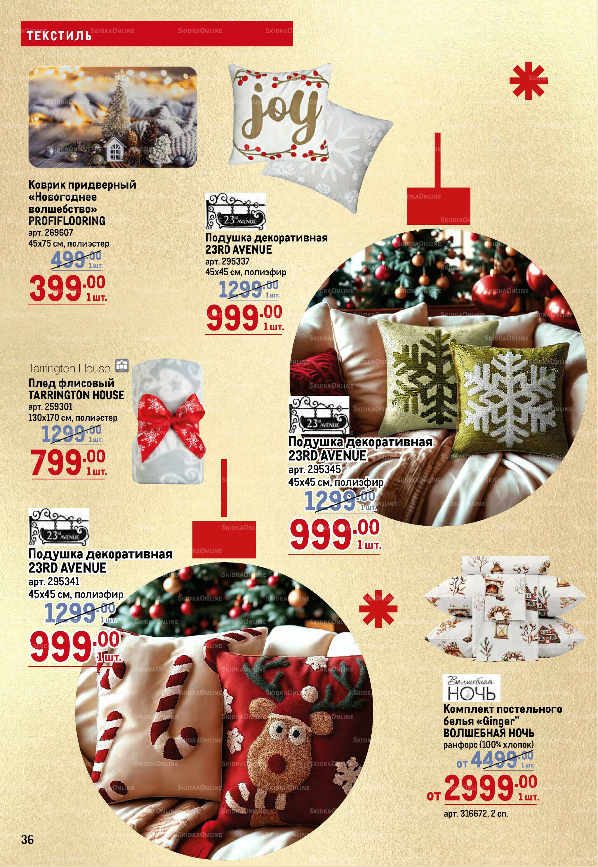 Декор к новому году 23 Октября 2025 - 14 Января 2026 36