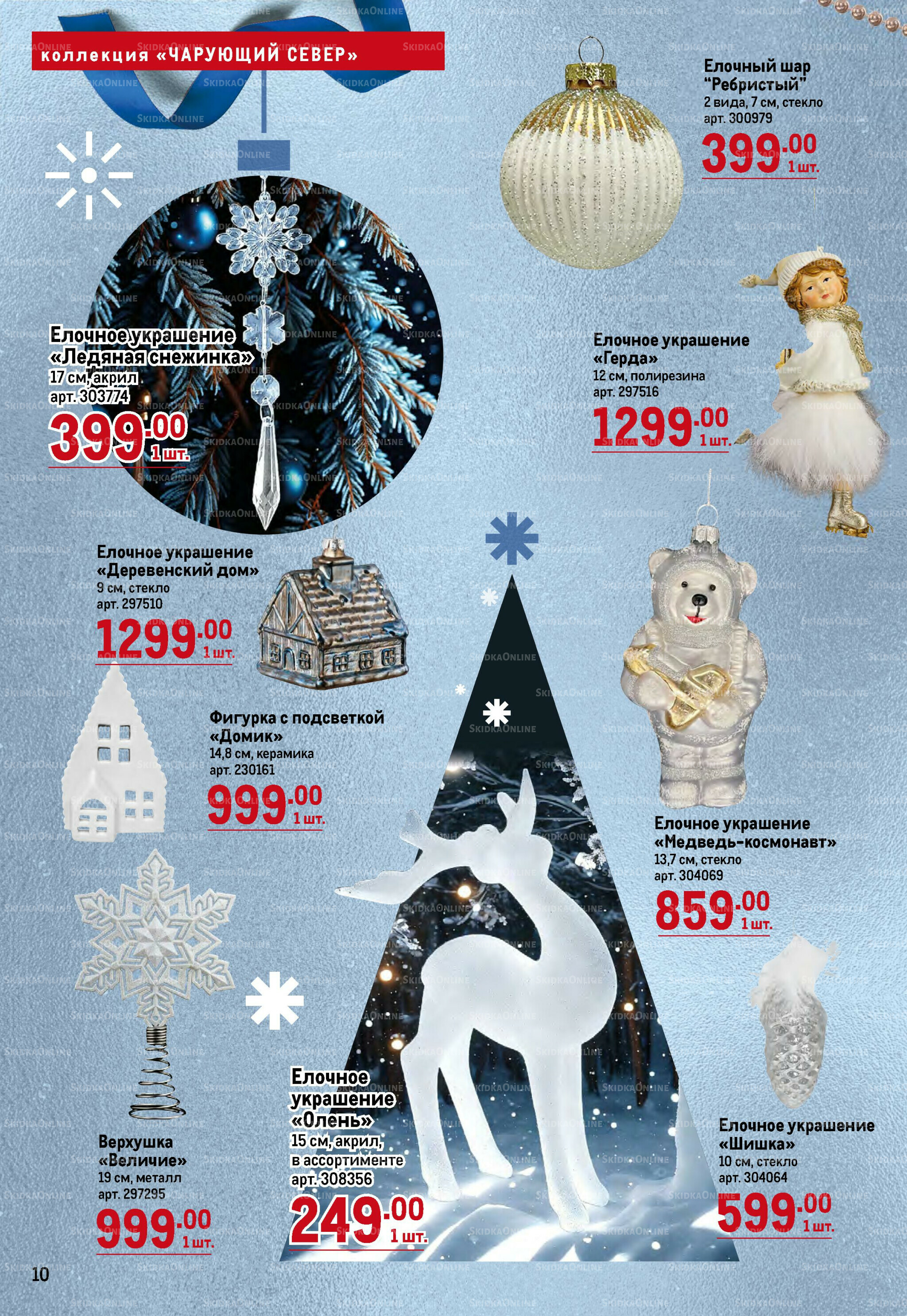 Декор к новому году 23 Октября 2025 - 14 Января 2026 10