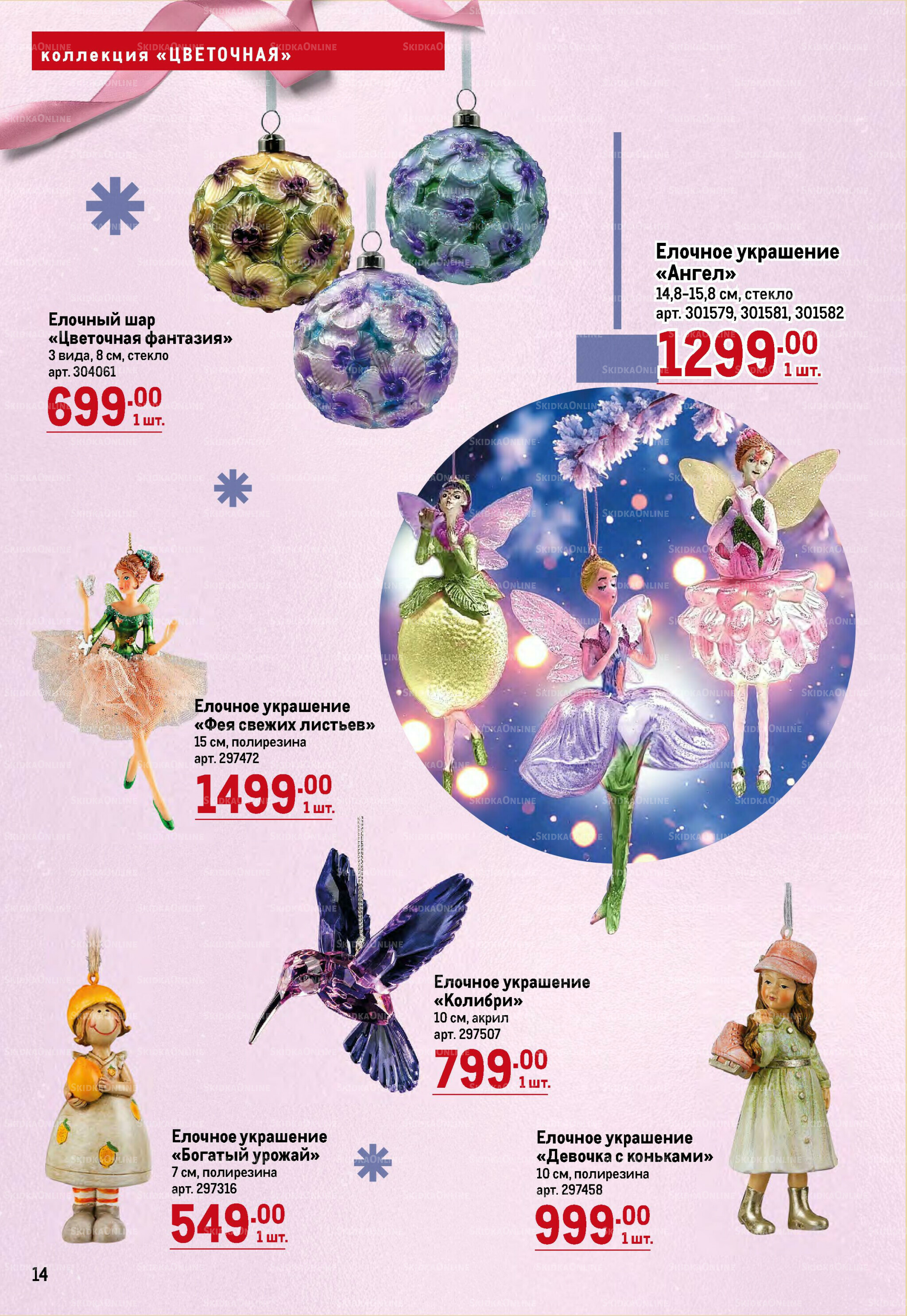 Декор к новому году 23 Октября 2025 - 14 Января 2026 14