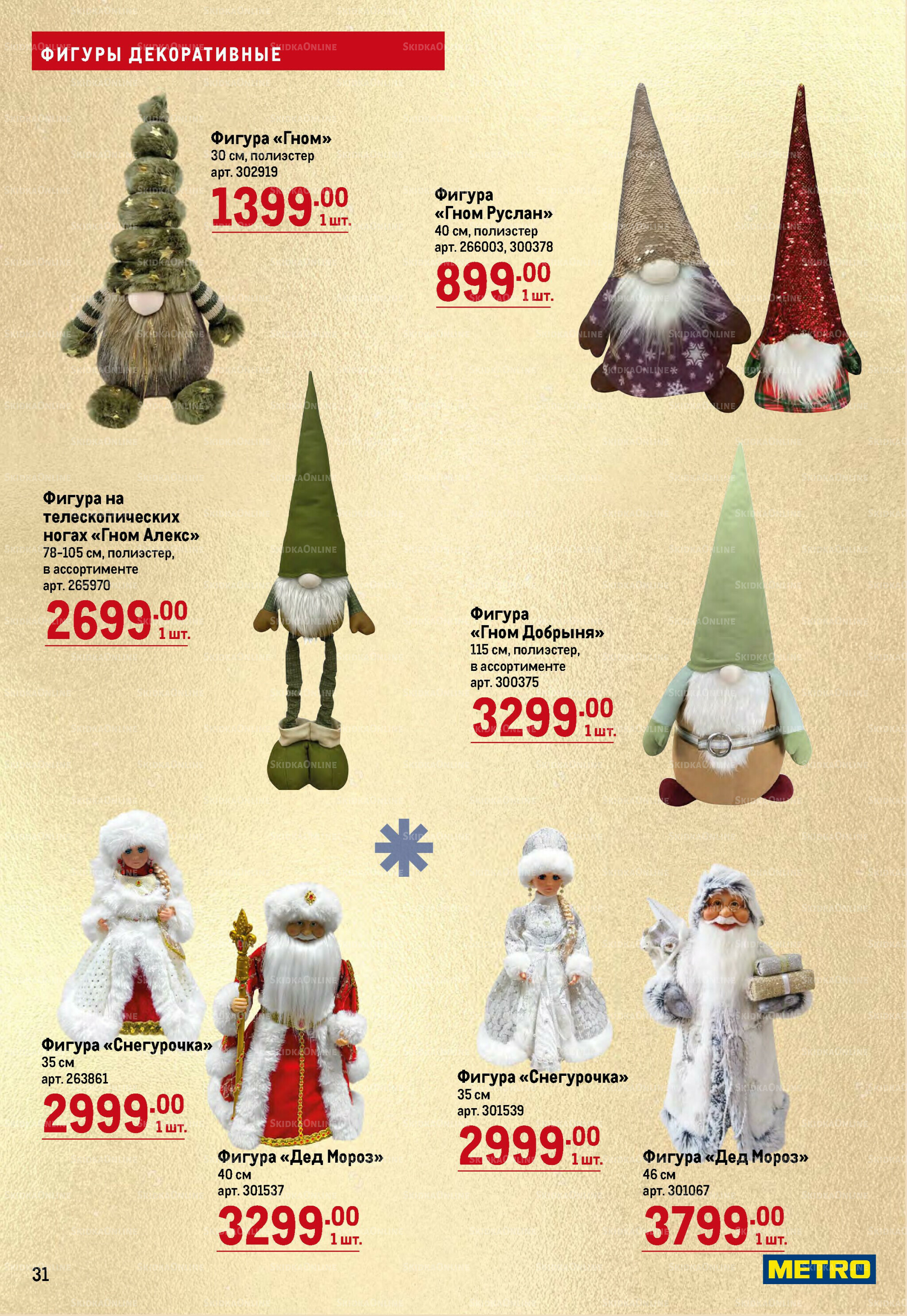 Декор к новому году 23 Октября 2025 - 14 Января 2026 31