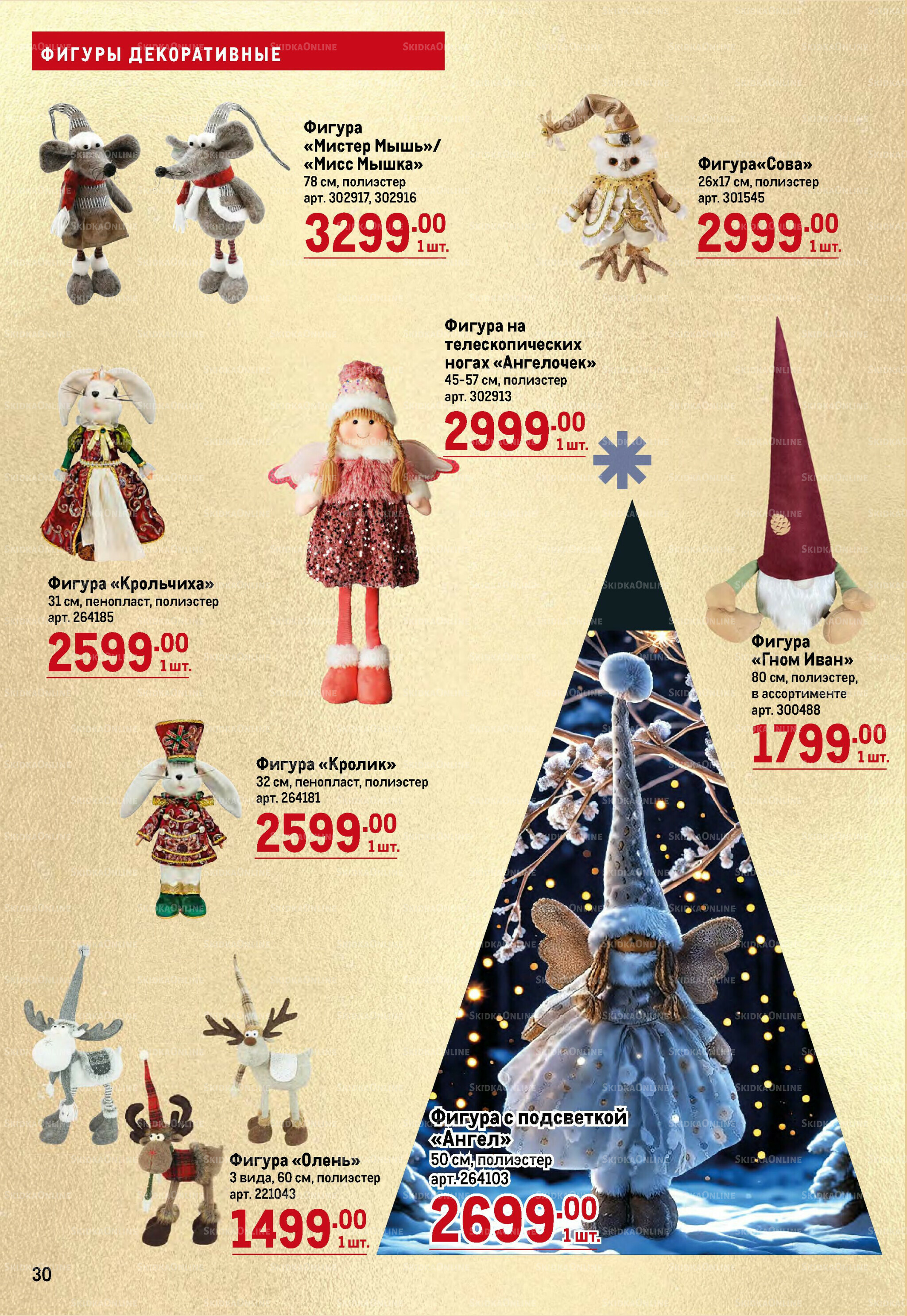 Декор к новому году 23 Октября 2025 - 14 Января 2026 30