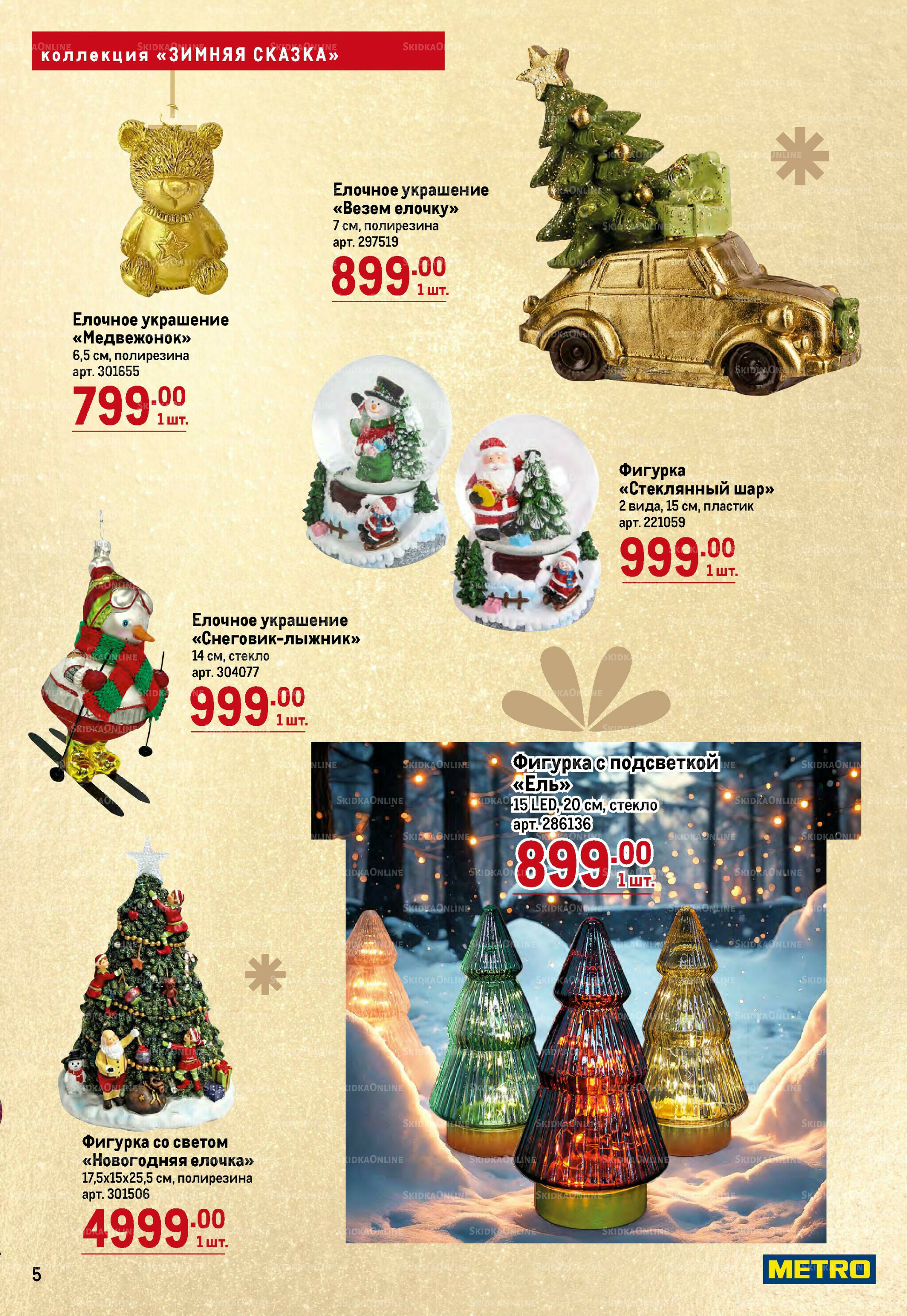 Декор к новому году 23 Октября 2025 - 14 Января 2026 5