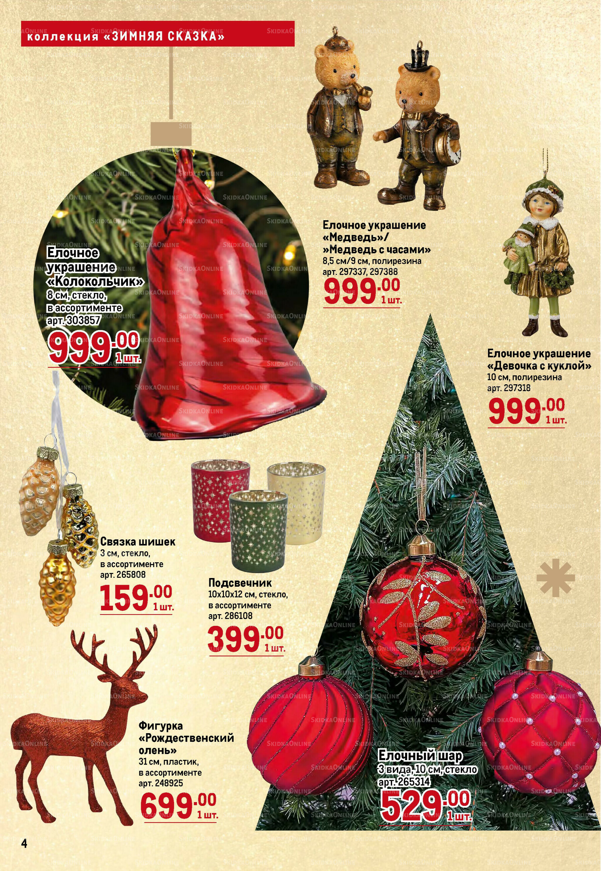 Декор к новому году 23 Октября 2025 - 14 Января 2026 4