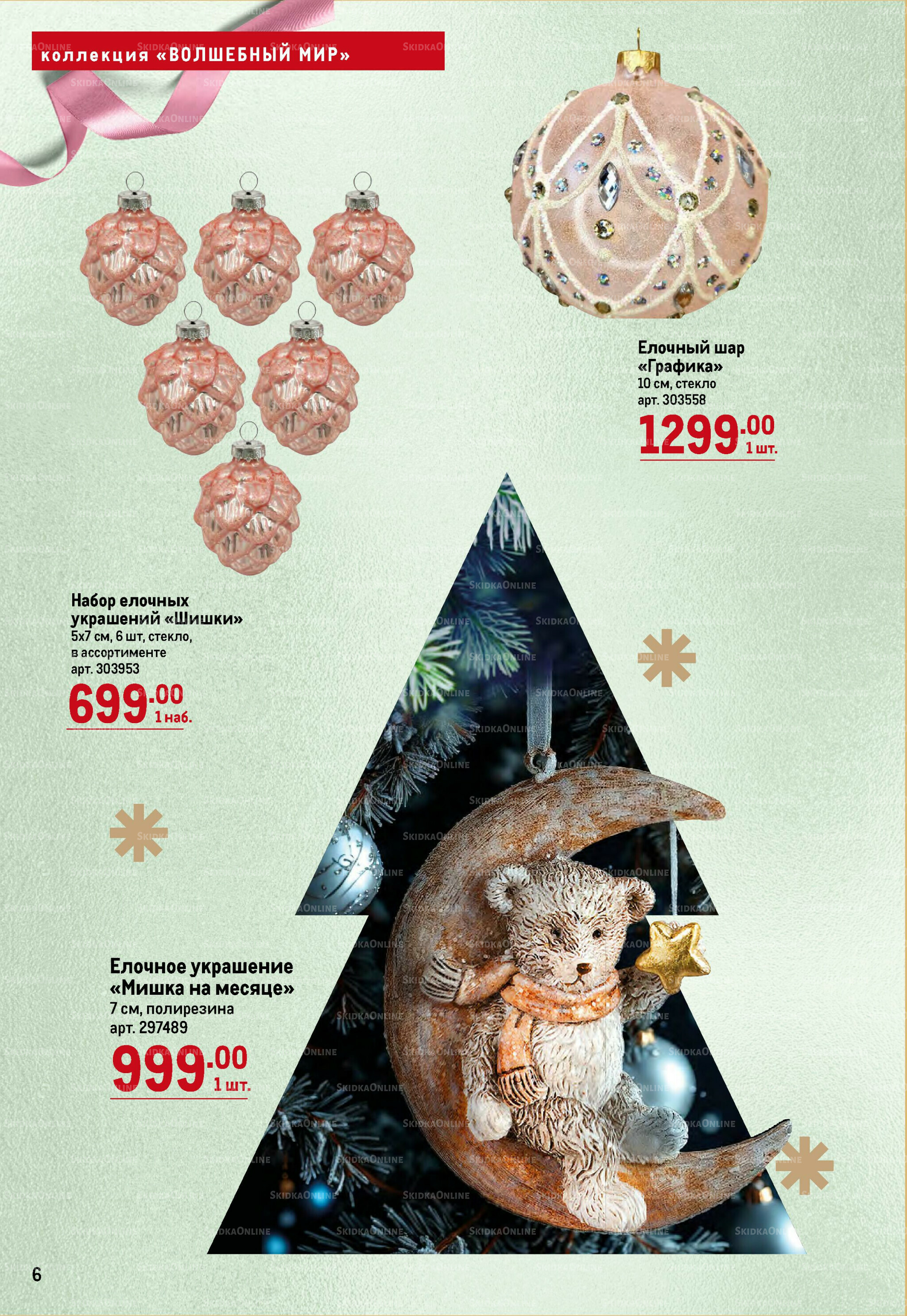 Декор к новому году 23 Октября 2025 - 14 Января 2026 6