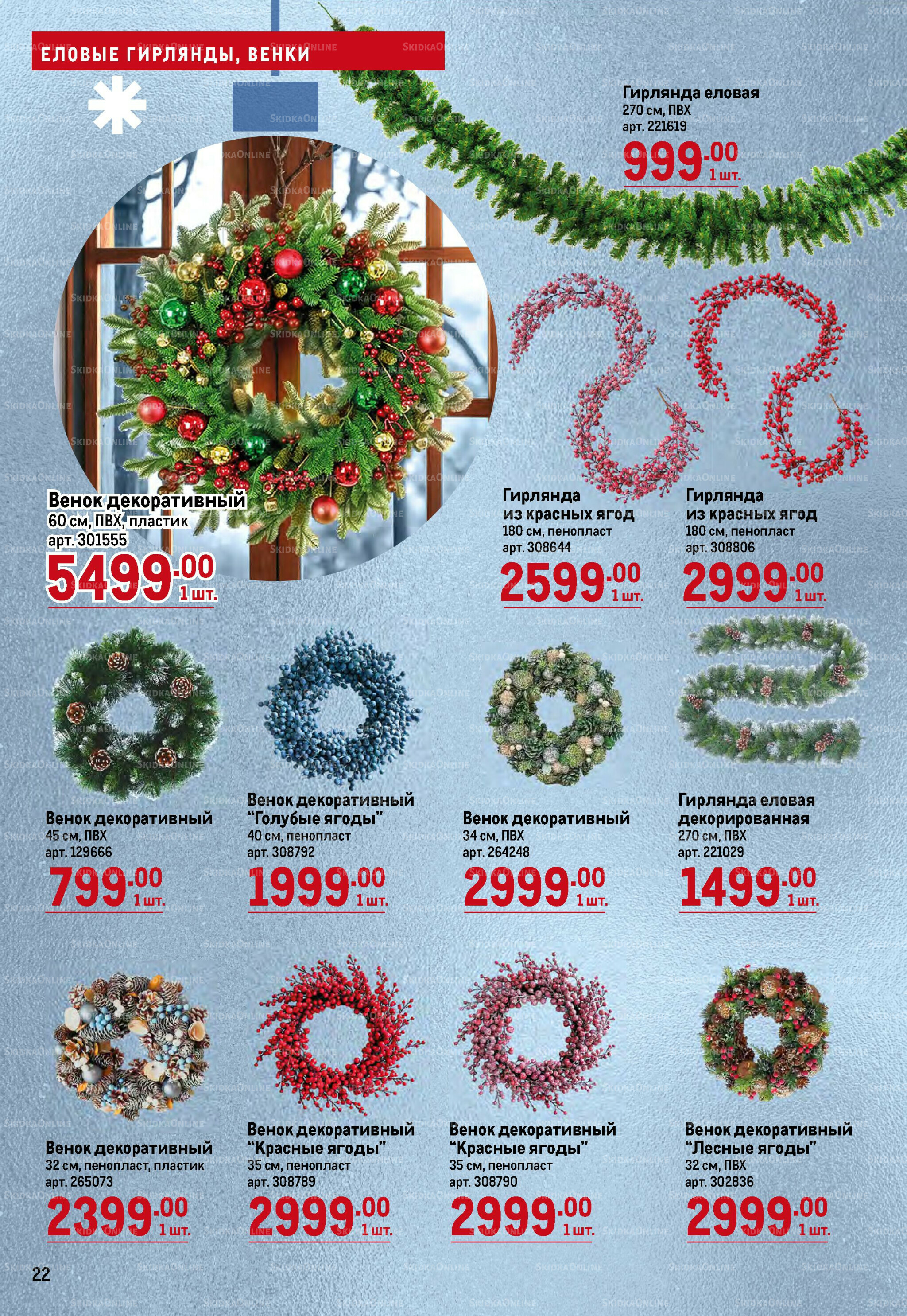 Декор к новому году 23 Октября 2025 - 14 Января 2026 22