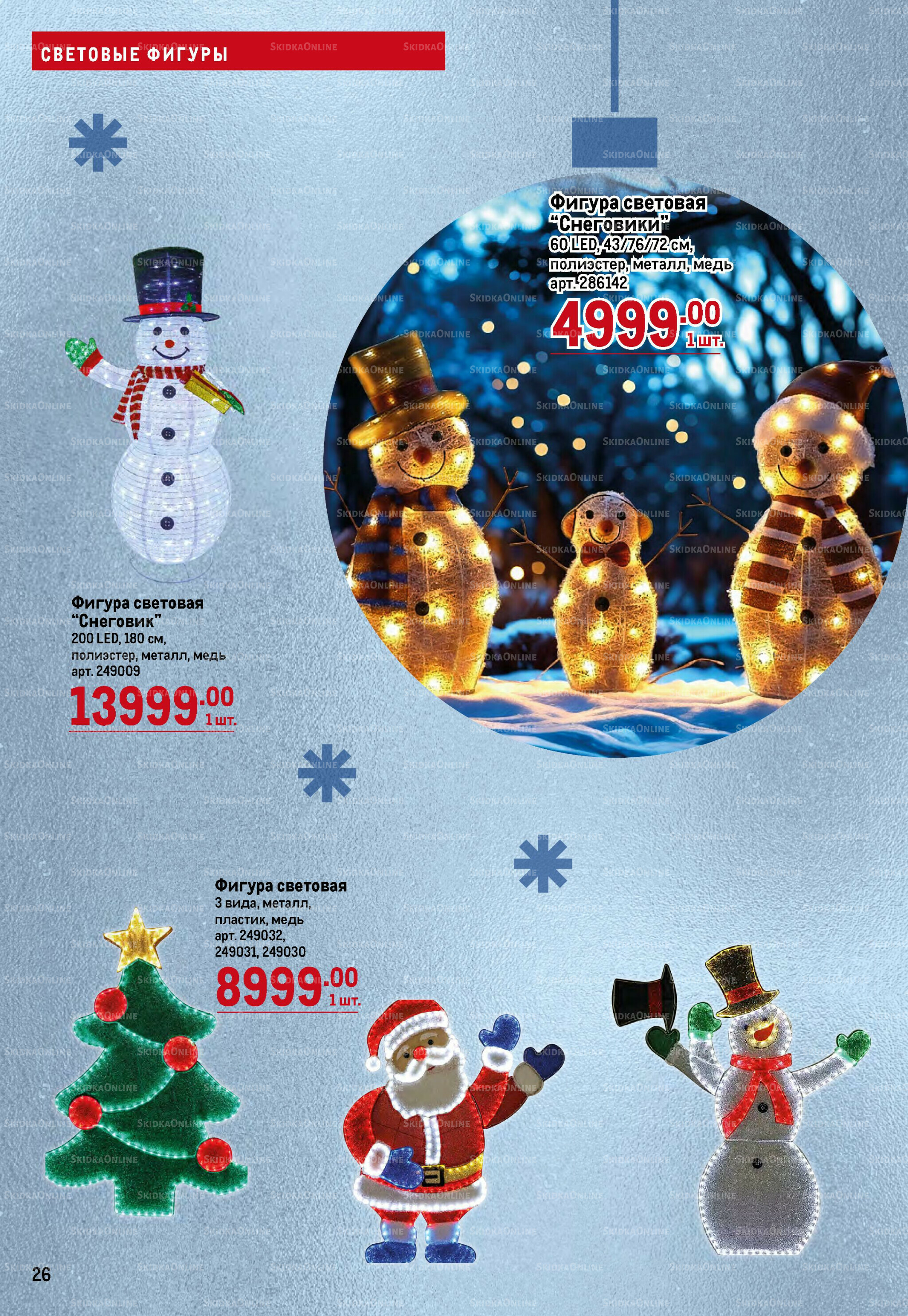 Декор к новому году 23 Октября 2025 - 14 Января 2026 26