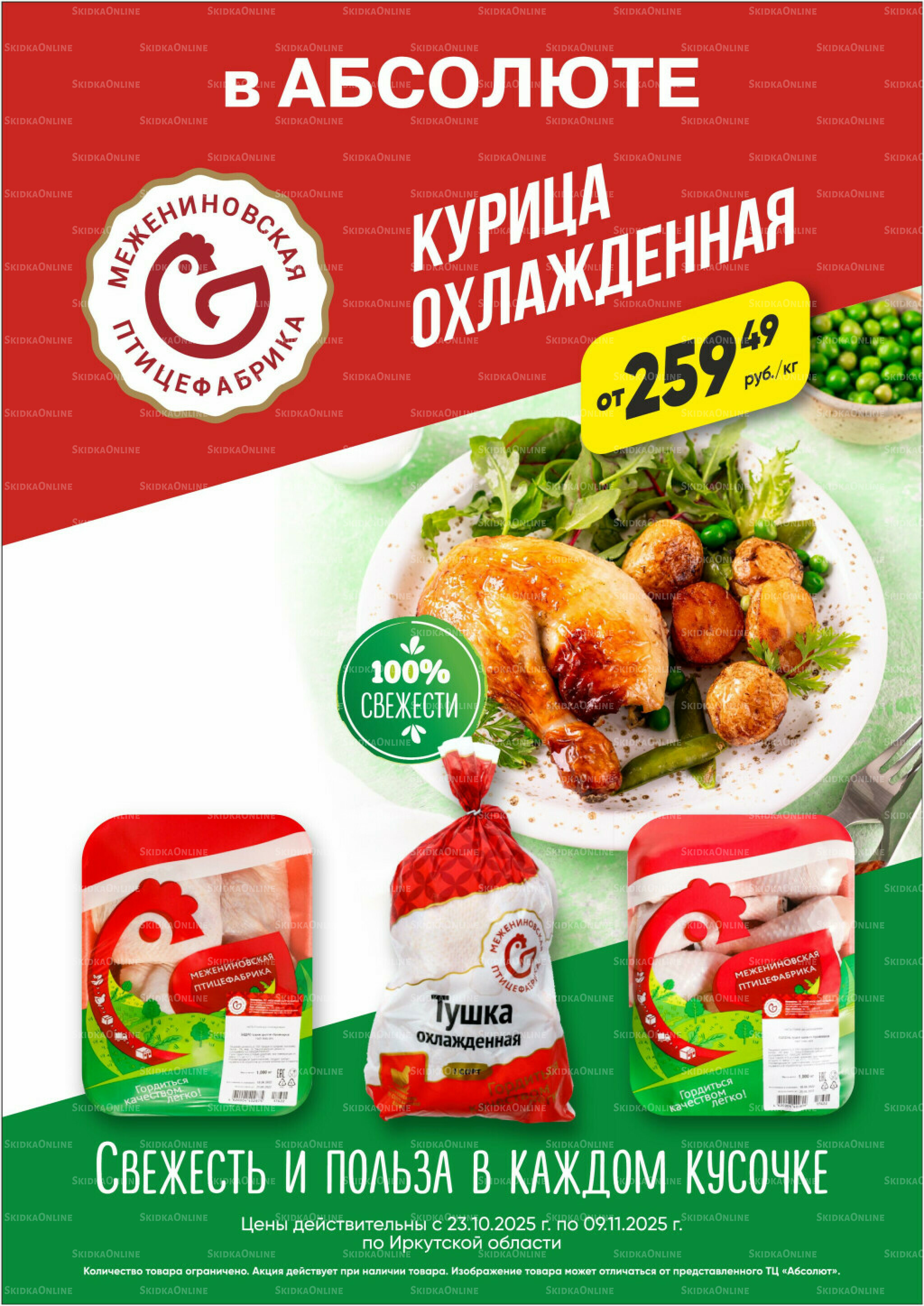 Выгодно! 23 Октября - 9 Ноября 2025 1