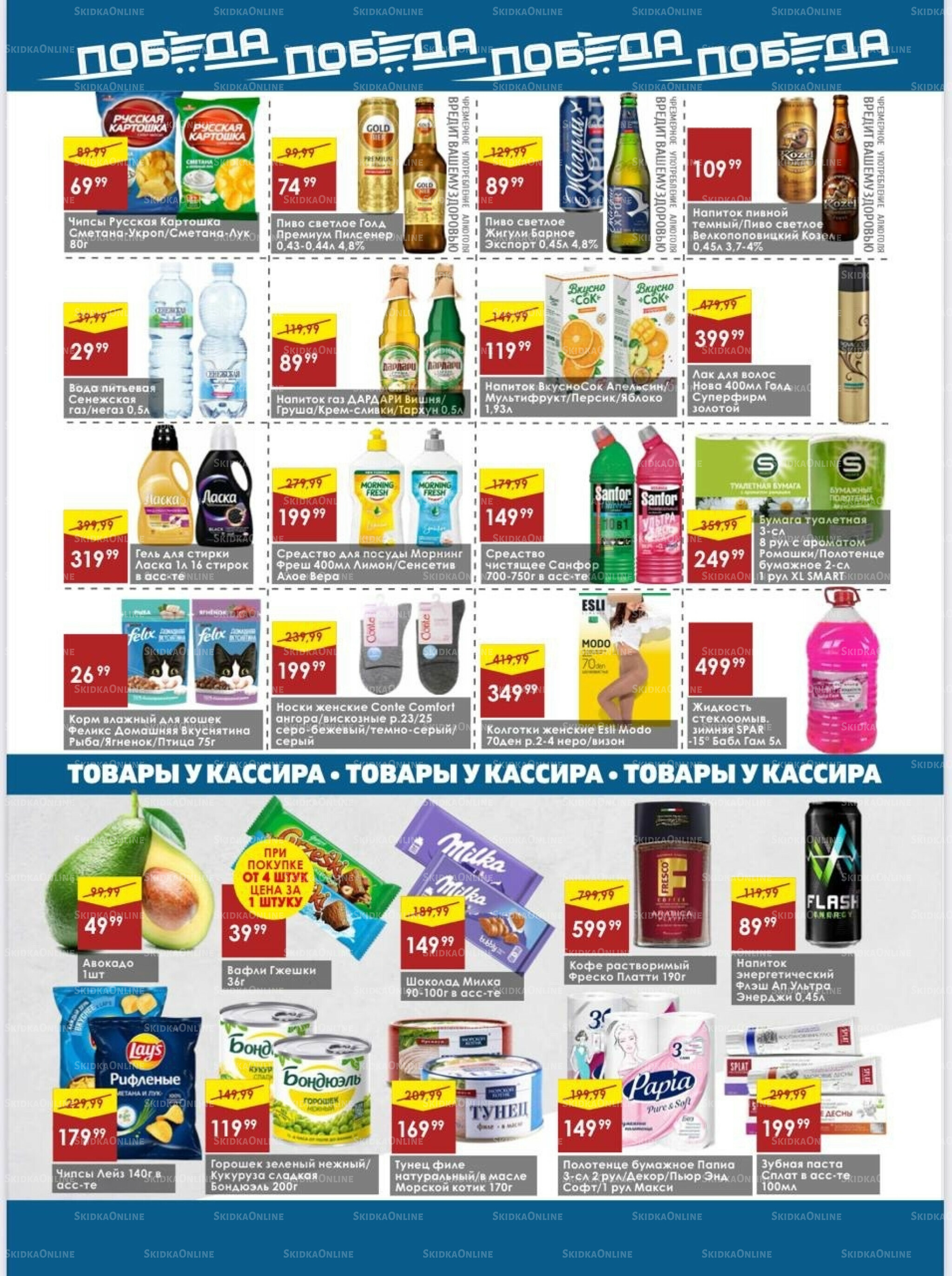Товары со скидками 27 Октября - 2 Ноября 2025 4