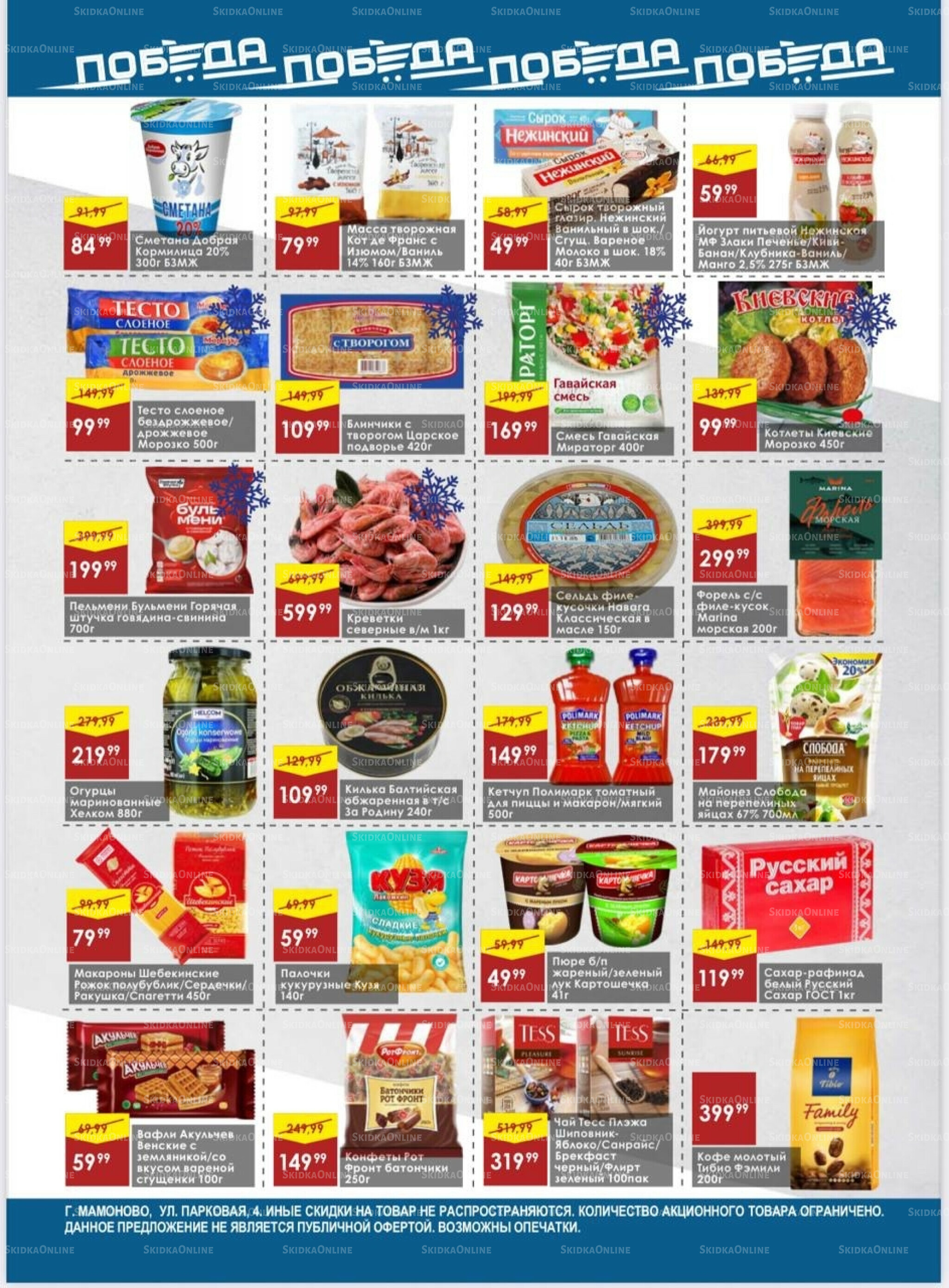 Товары со скидками 27 Октября - 2 Ноября 2025 3