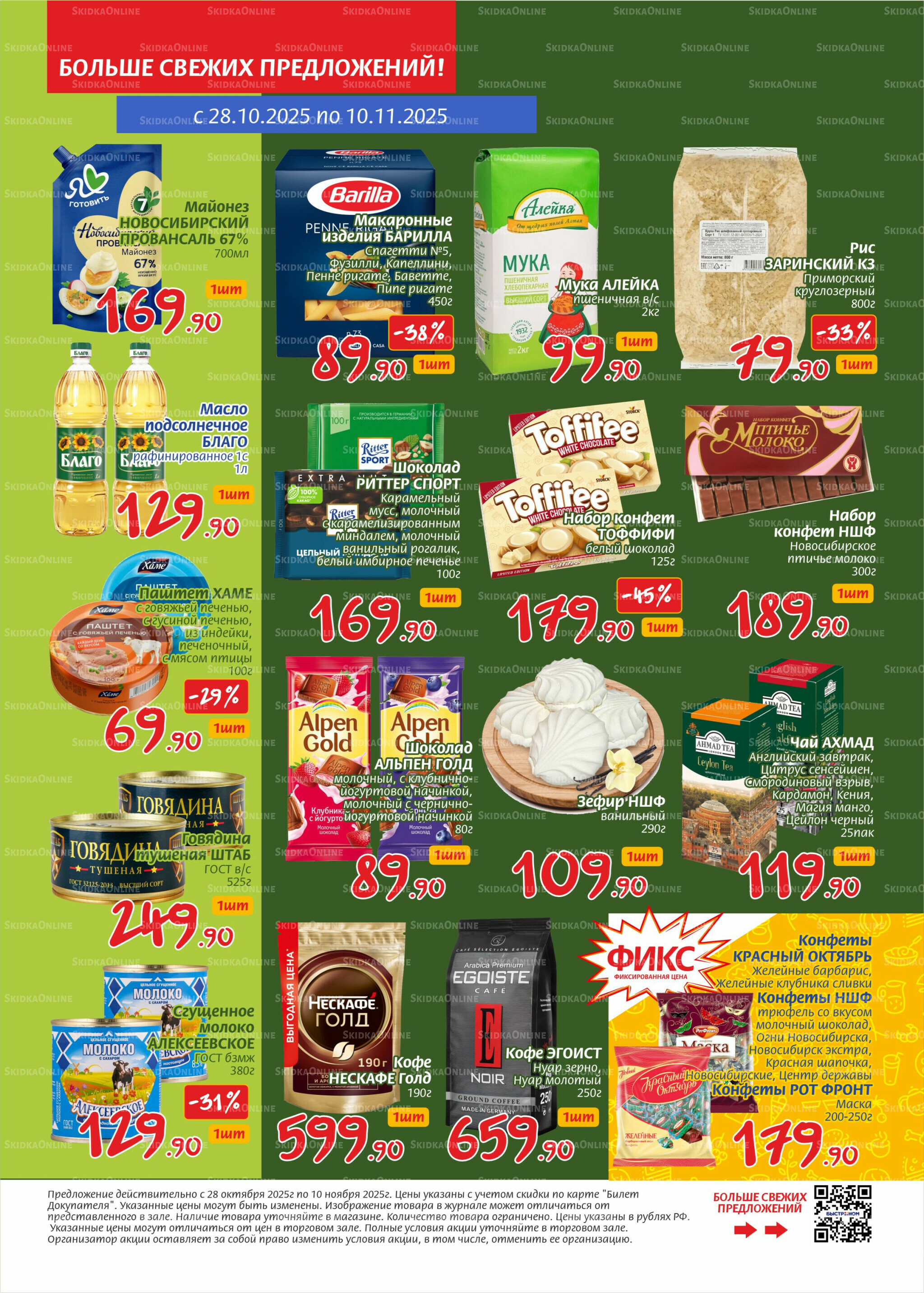 Журнал 28 Октября - 10 Ноября 2025 4