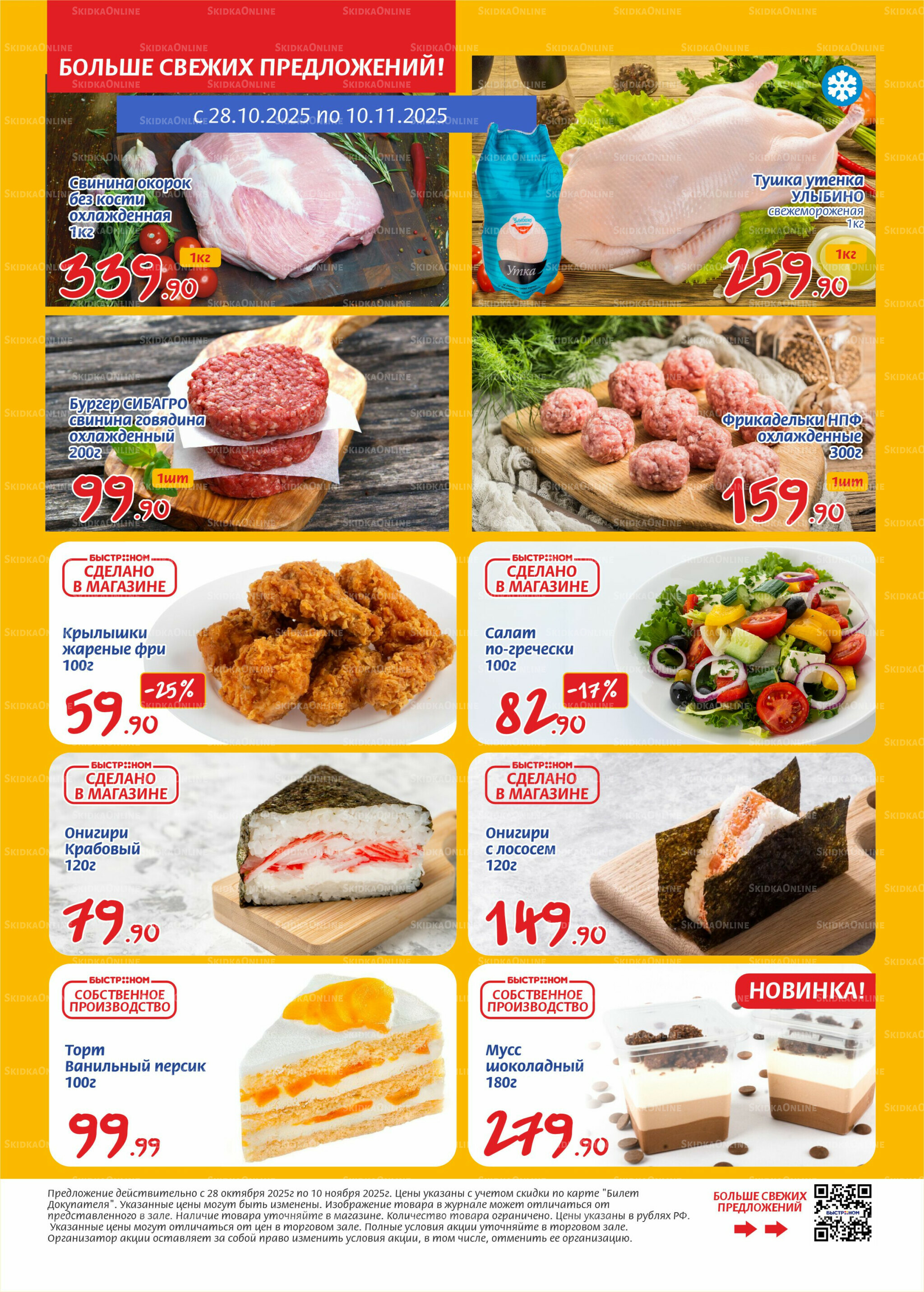 Журнал 28 Октября - 10 Ноября 2025 2