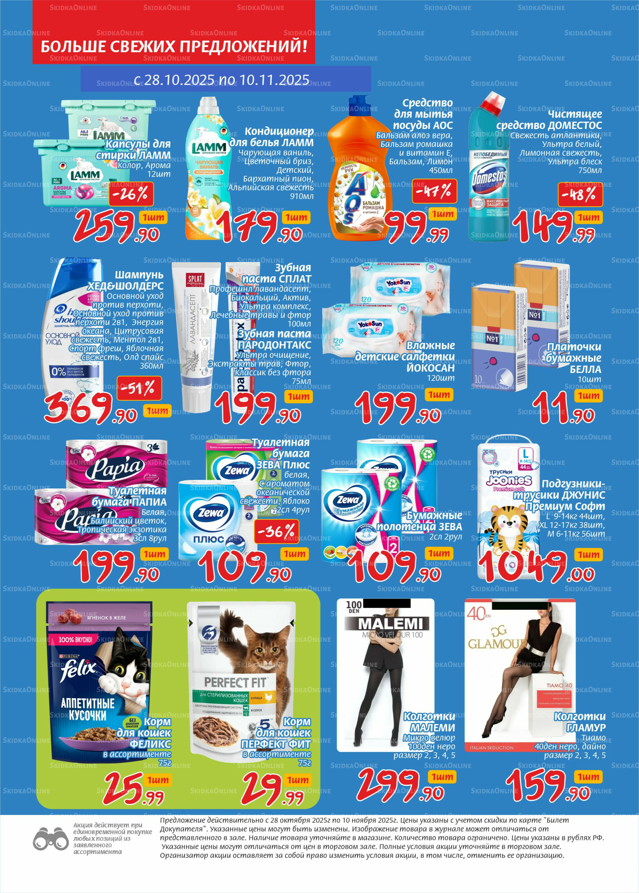 Журнал 28 Октября - 10 Ноября 2025 6