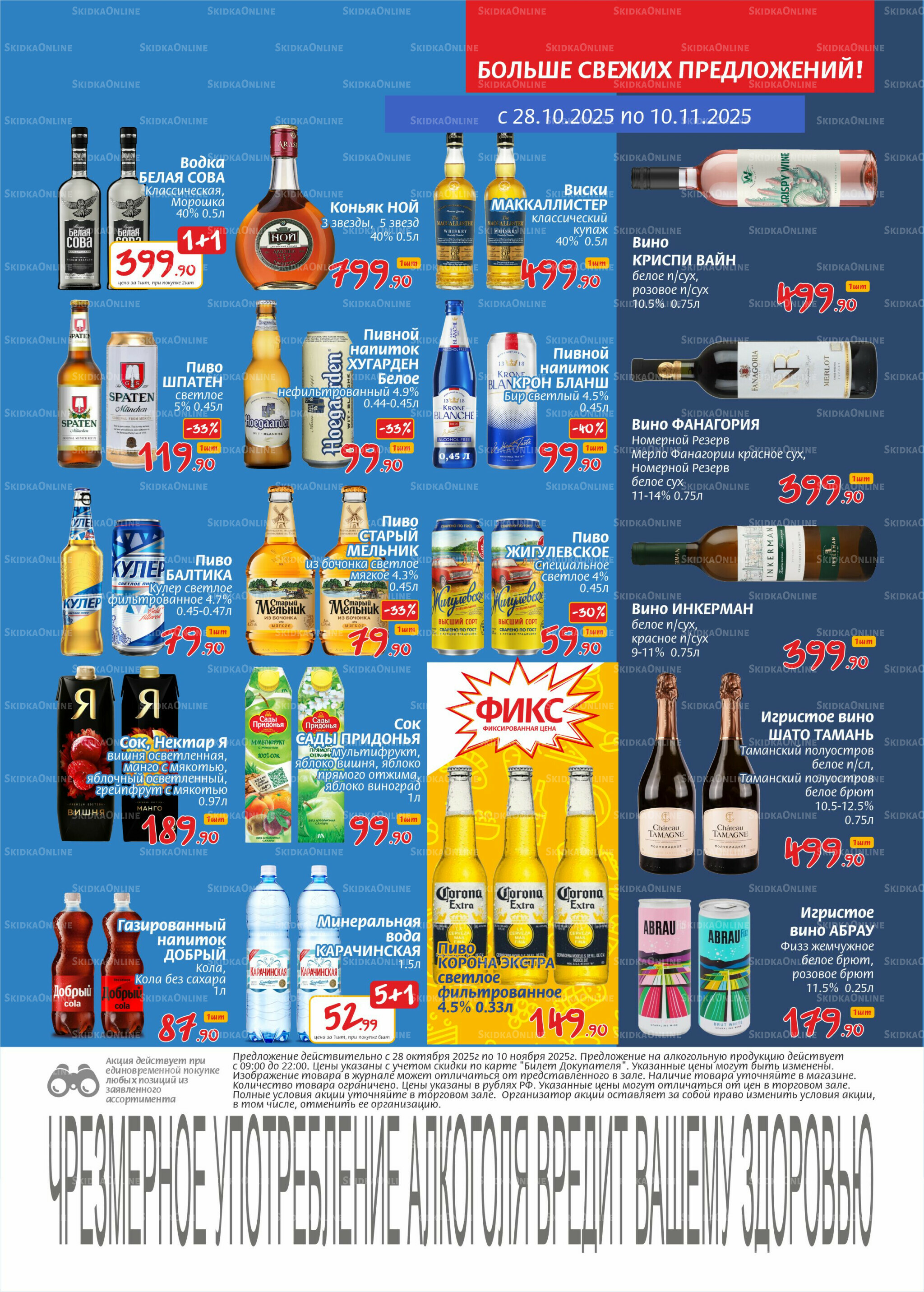 Журнал 28 Октября - 10 Ноября 2025 5