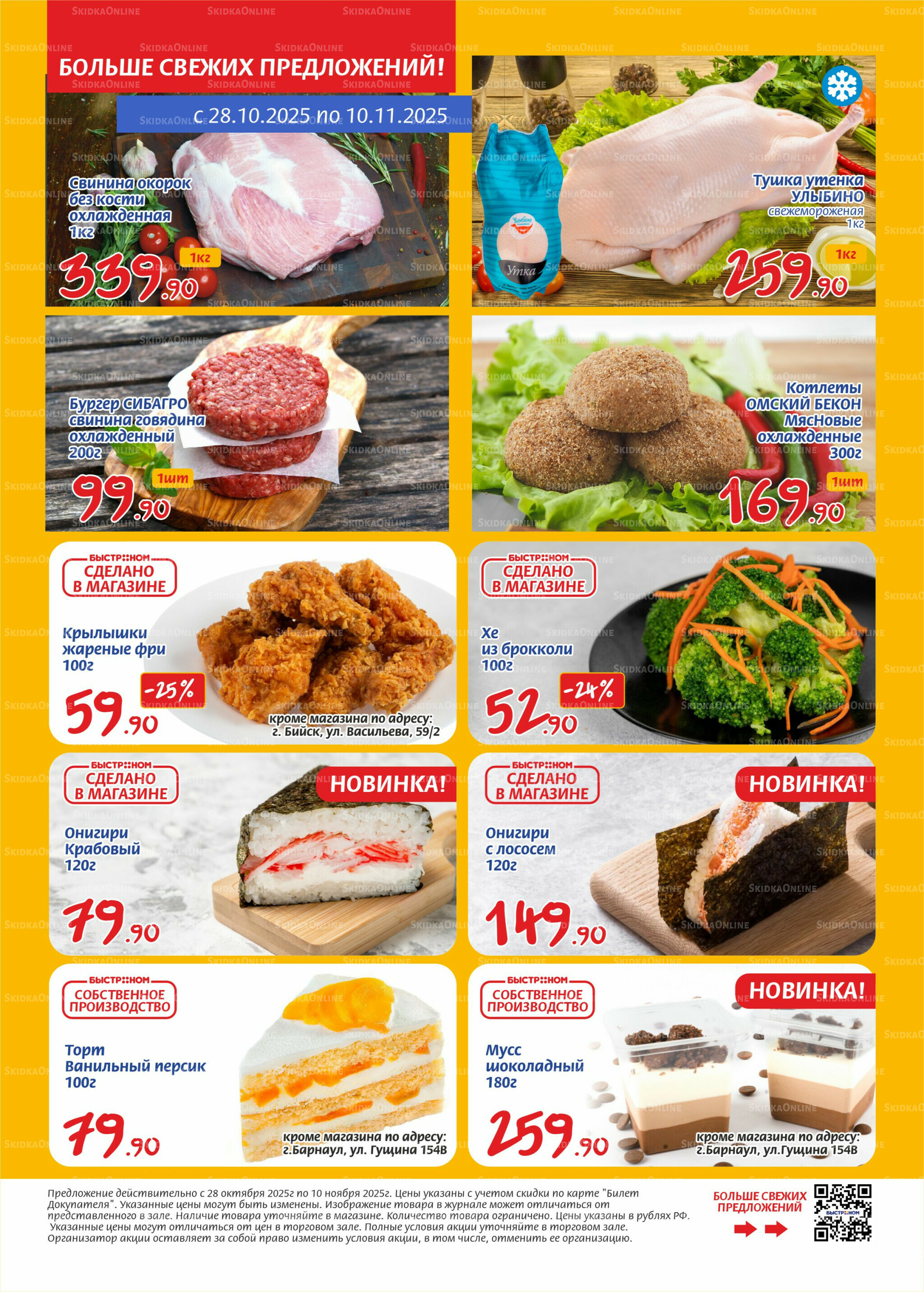 Журнал 28 Октября - 10 Ноября 2025 2