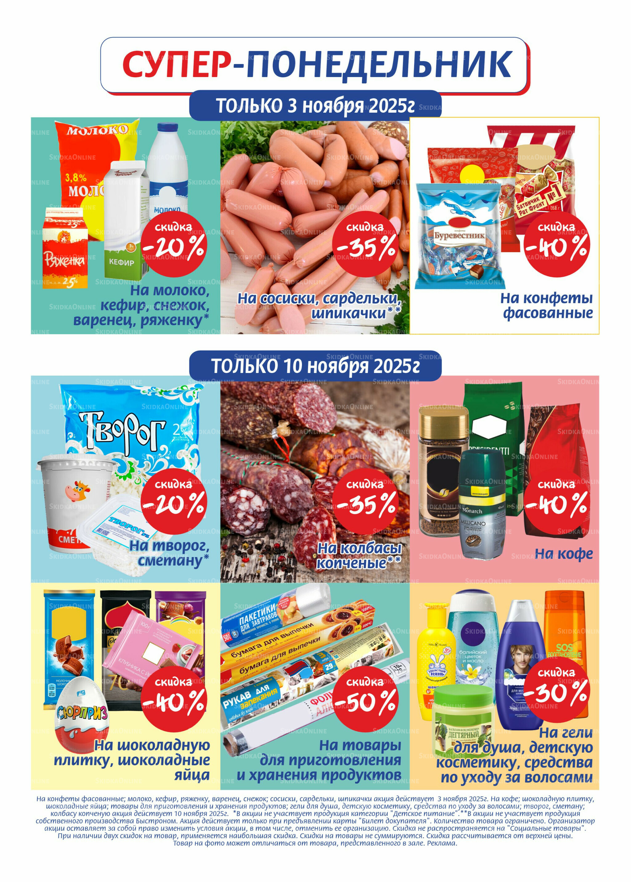 Журнал 28 Октября - 10 Ноября 2025 7