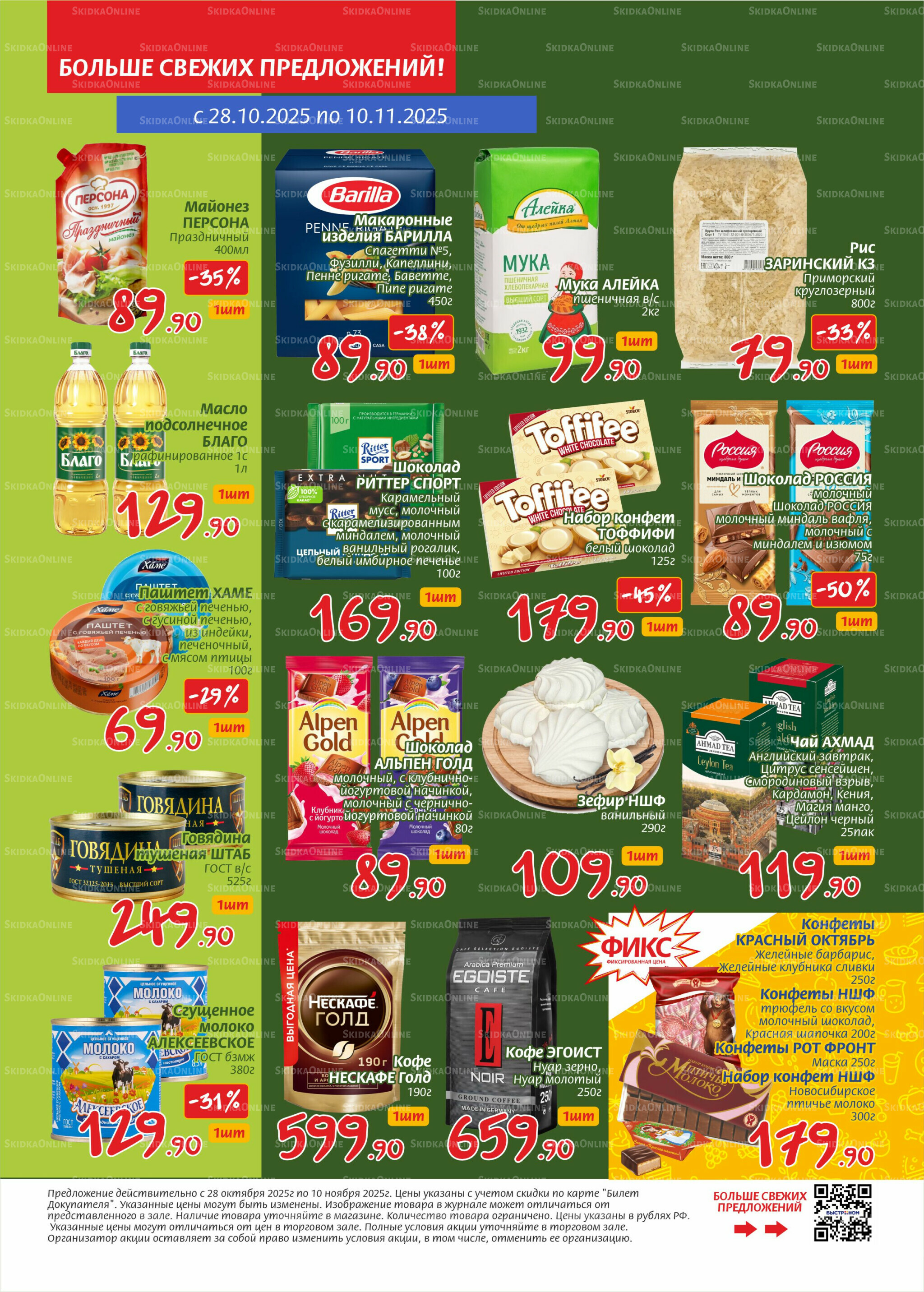 Журнал 28 Октября - 10 Ноября 2025 4