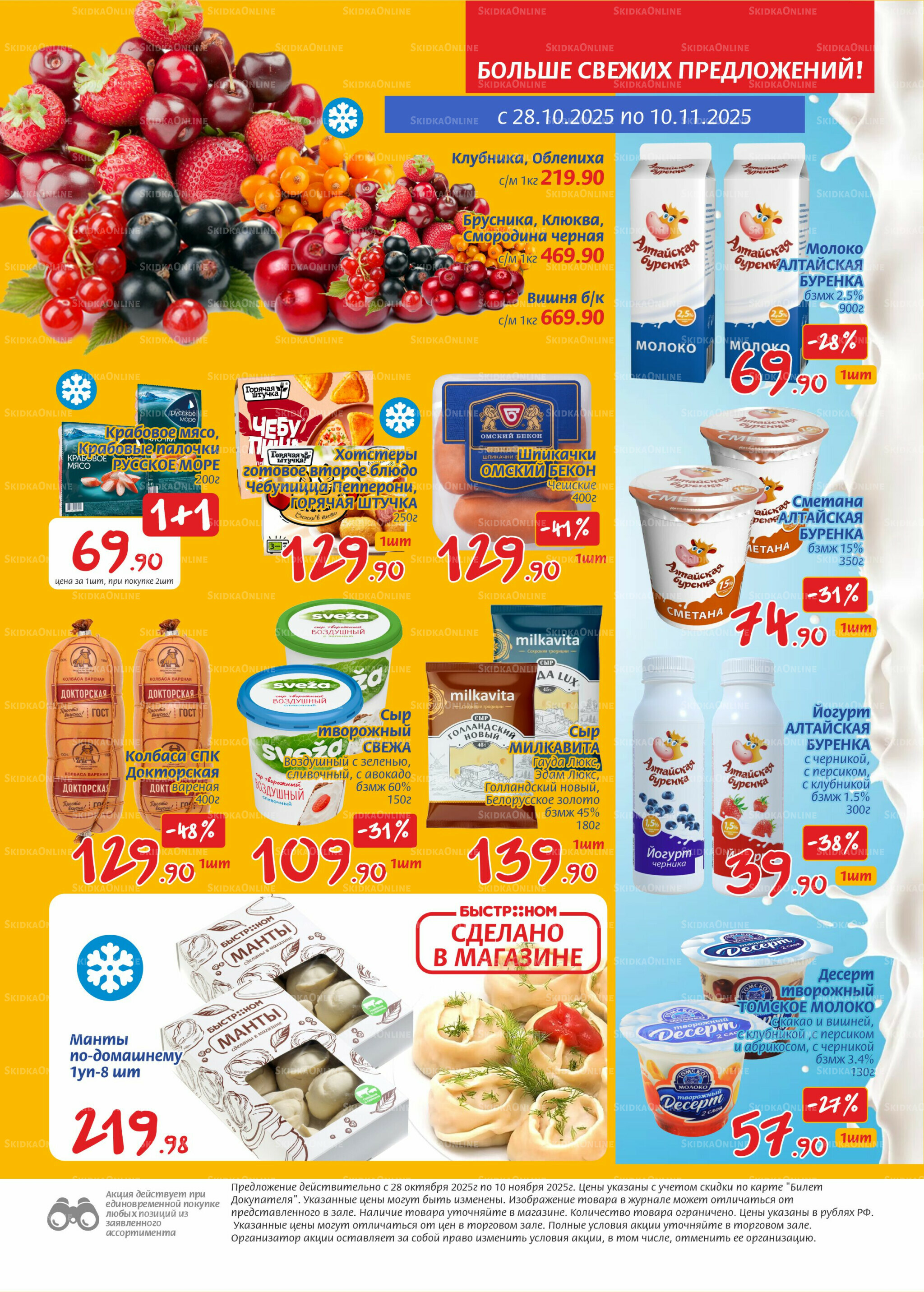 Журнал 28 Октября - 10 Ноября 2025 3