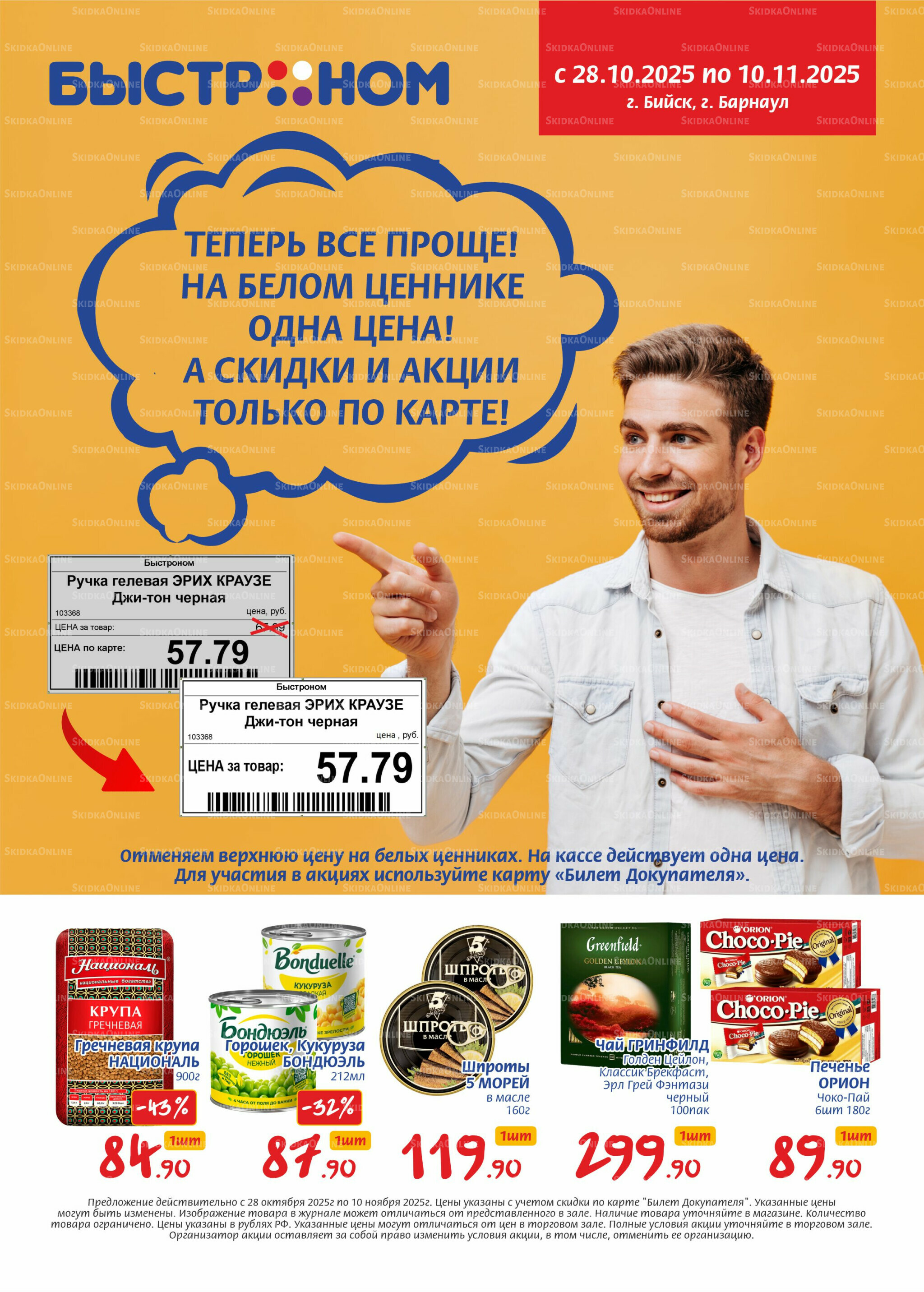 Журнал 28 Октября - 10 Ноября 2025 1