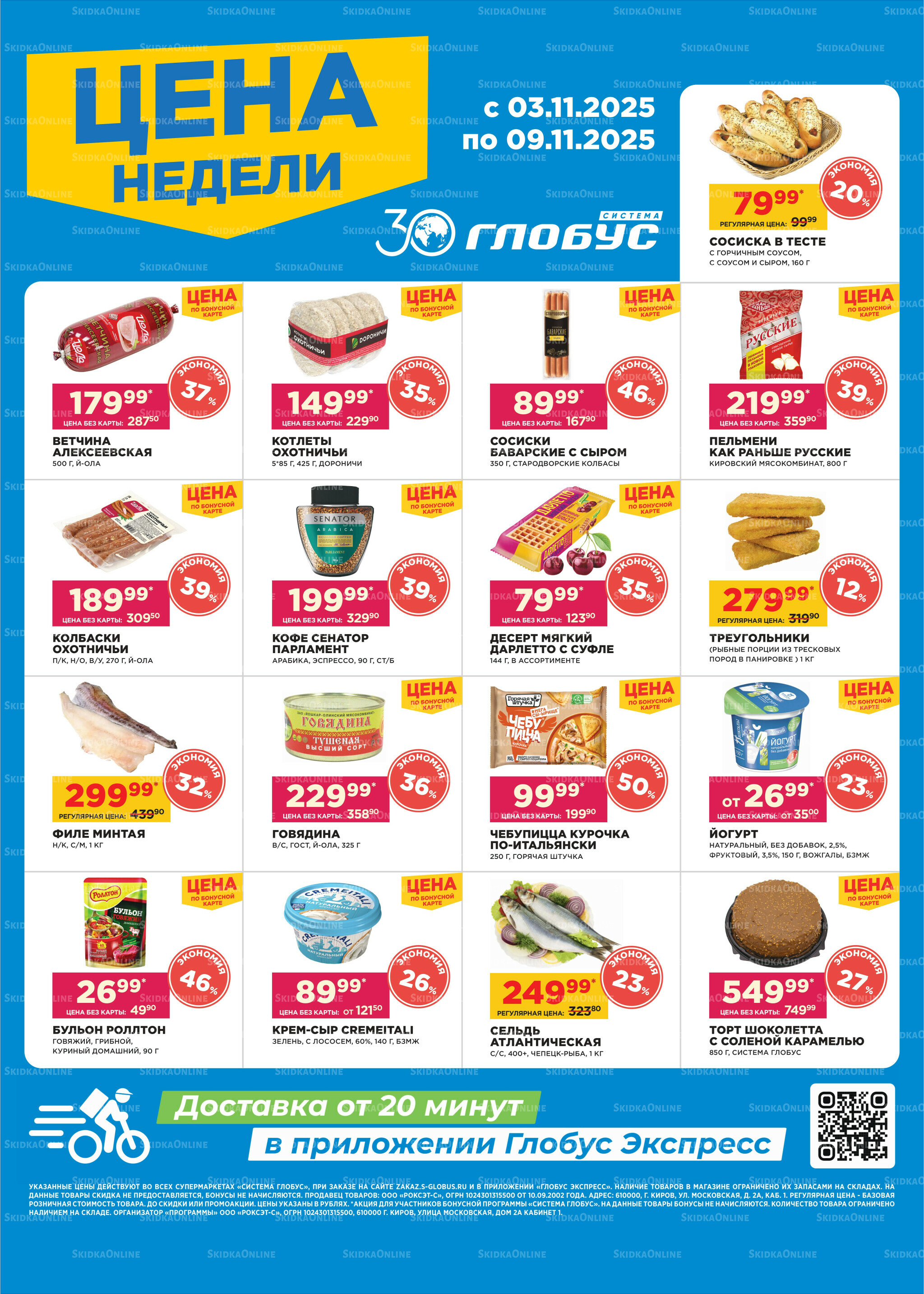 Цена недели 3  - 9 Ноября 2025 1