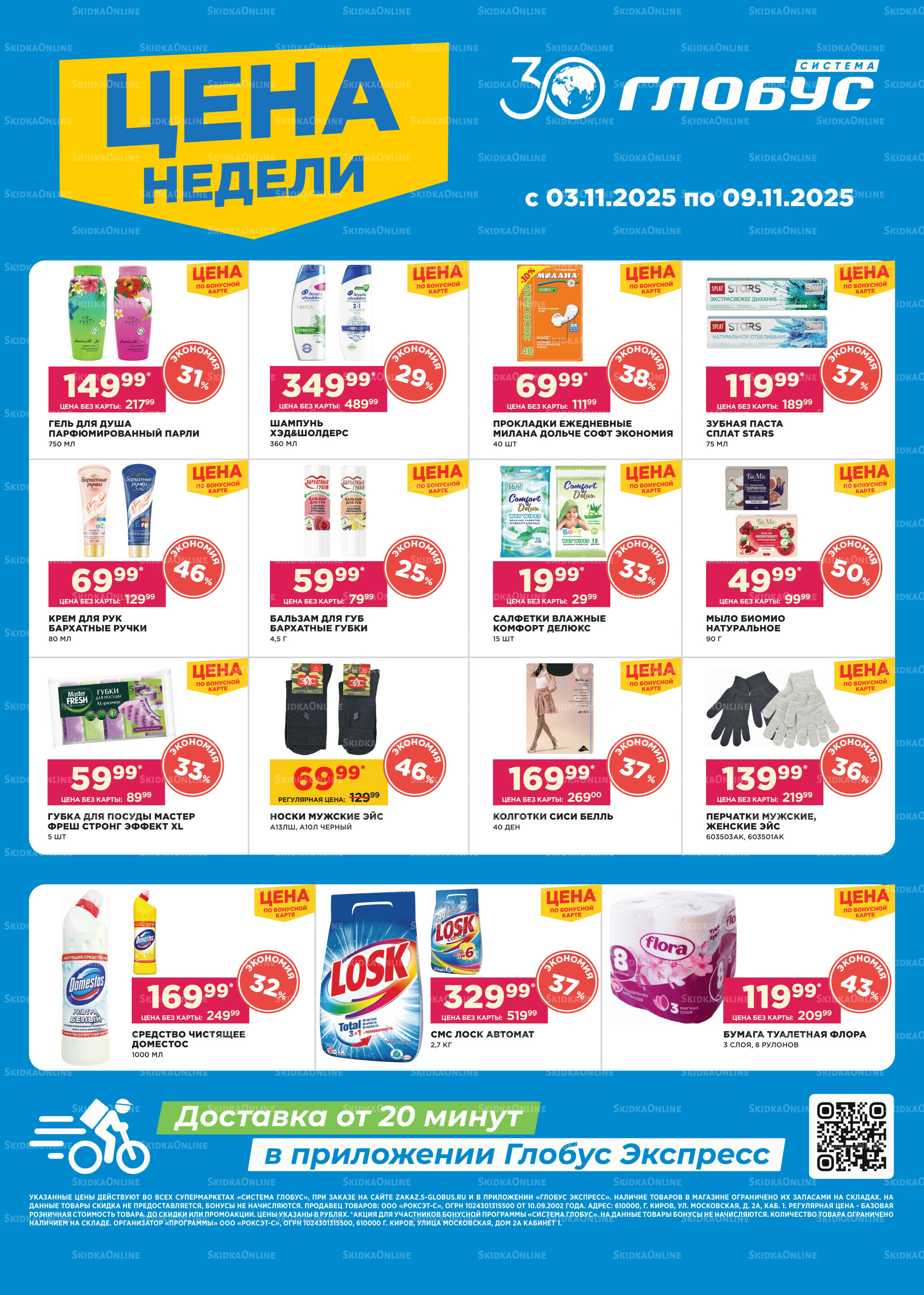 Цена недели 3  - 9 Ноября 2025 2