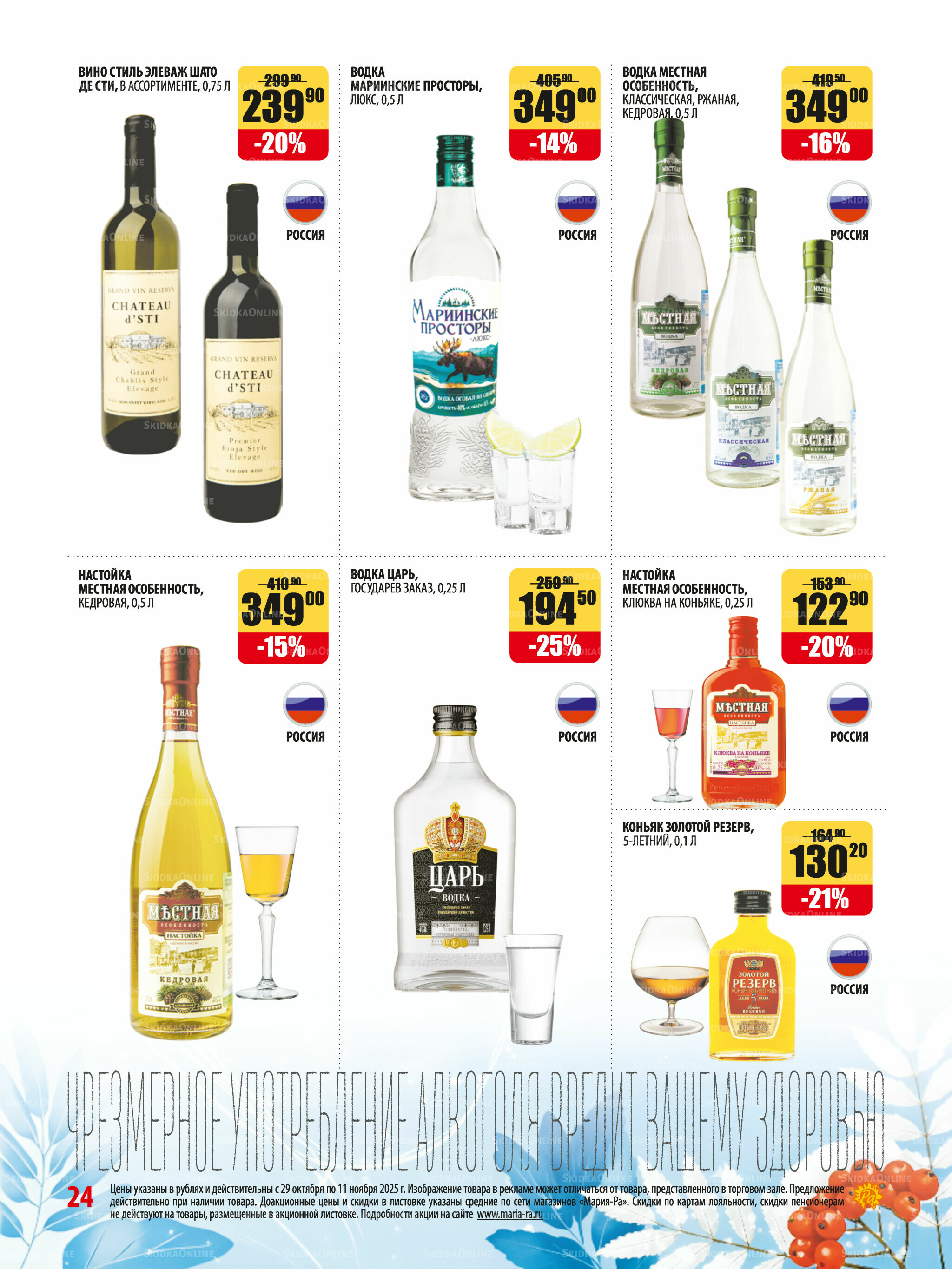 Акционная листовка 29 Октября - 11 Ноября 2025 24