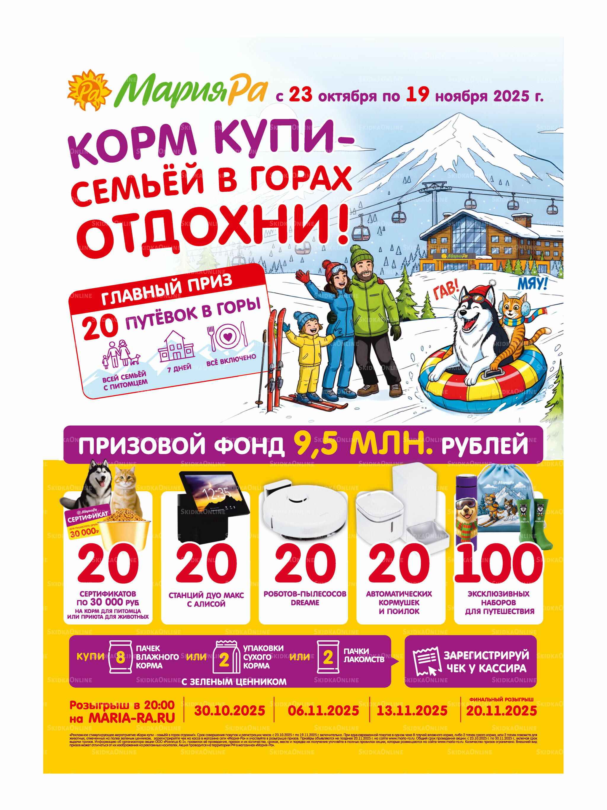 Акционная листовка 29 Октября - 11 Ноября 2025 31