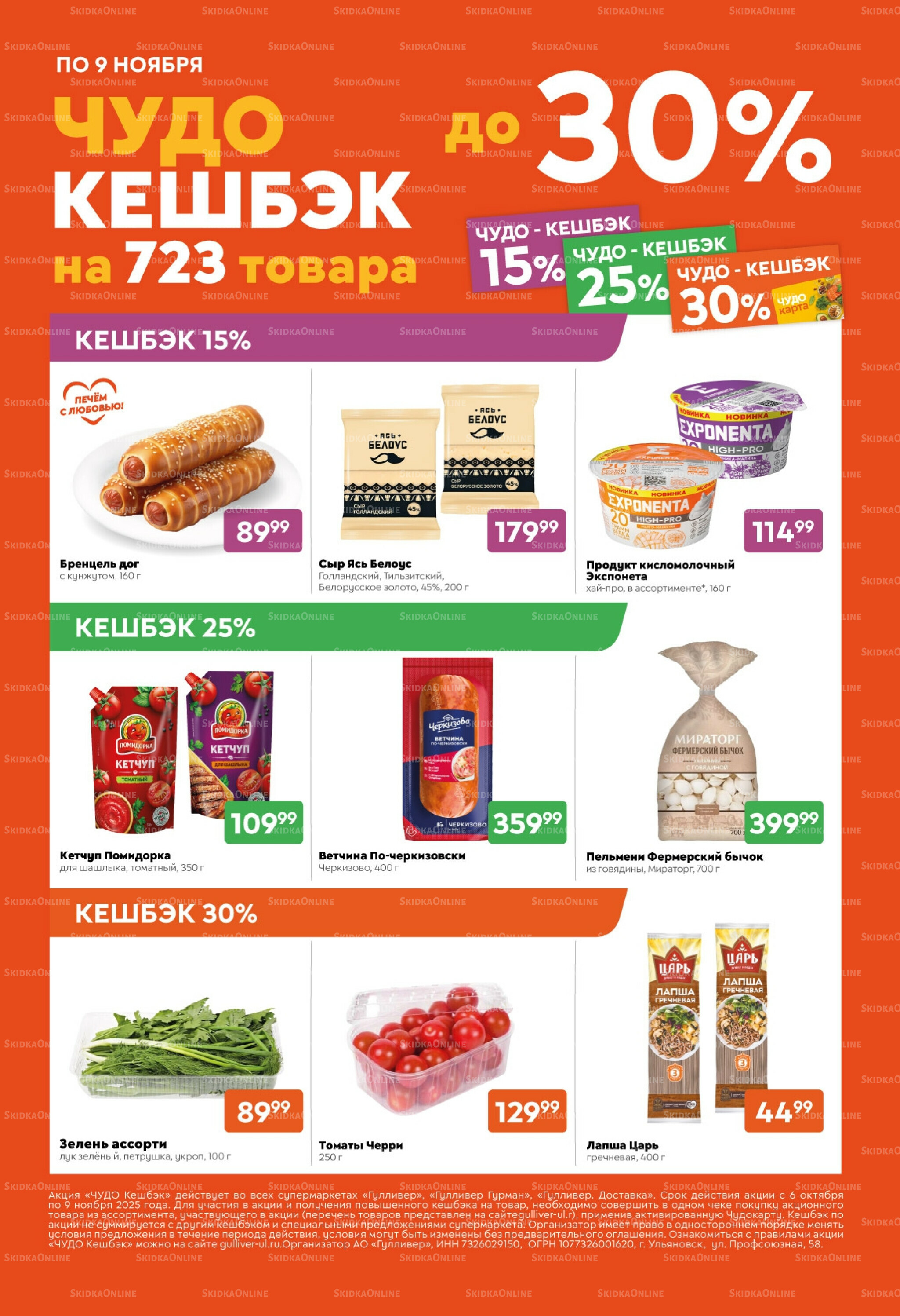 Скидки недели! 28 Октября - 3 Ноября 2025 15