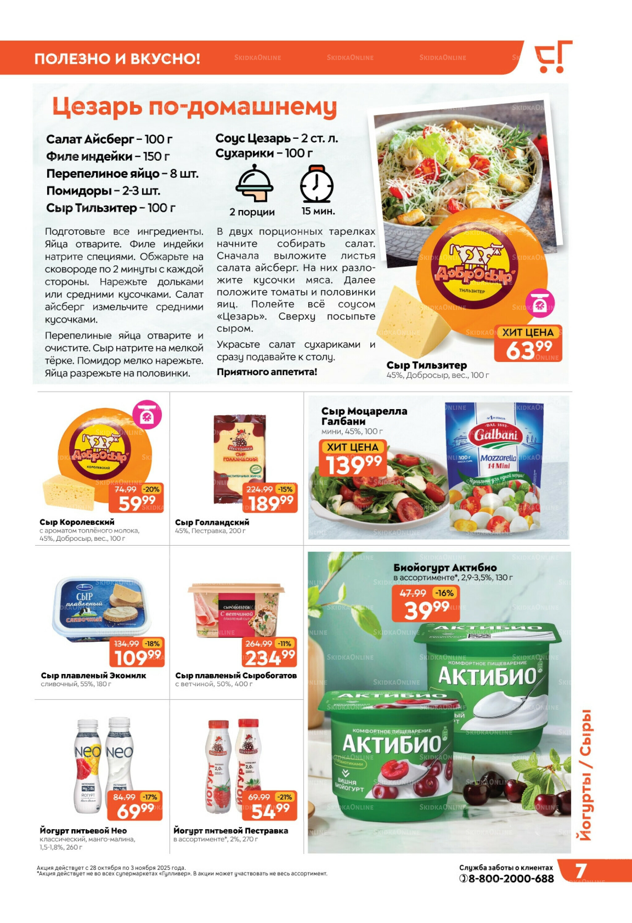 Скидки недели! 28 Октября - 3 Ноября 2025 7