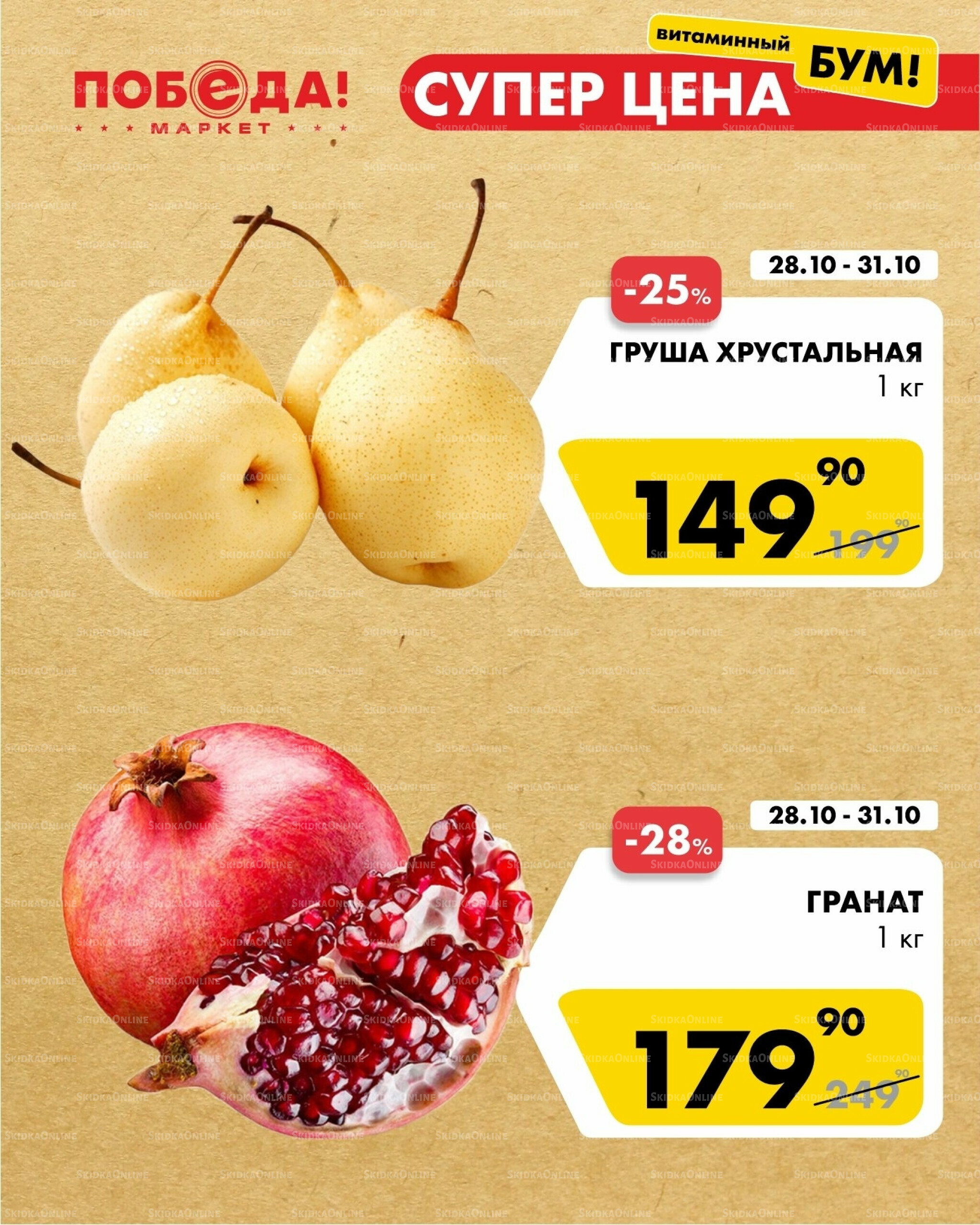 Супер цена витаминный бум 28  - 31 Октября 2025 3