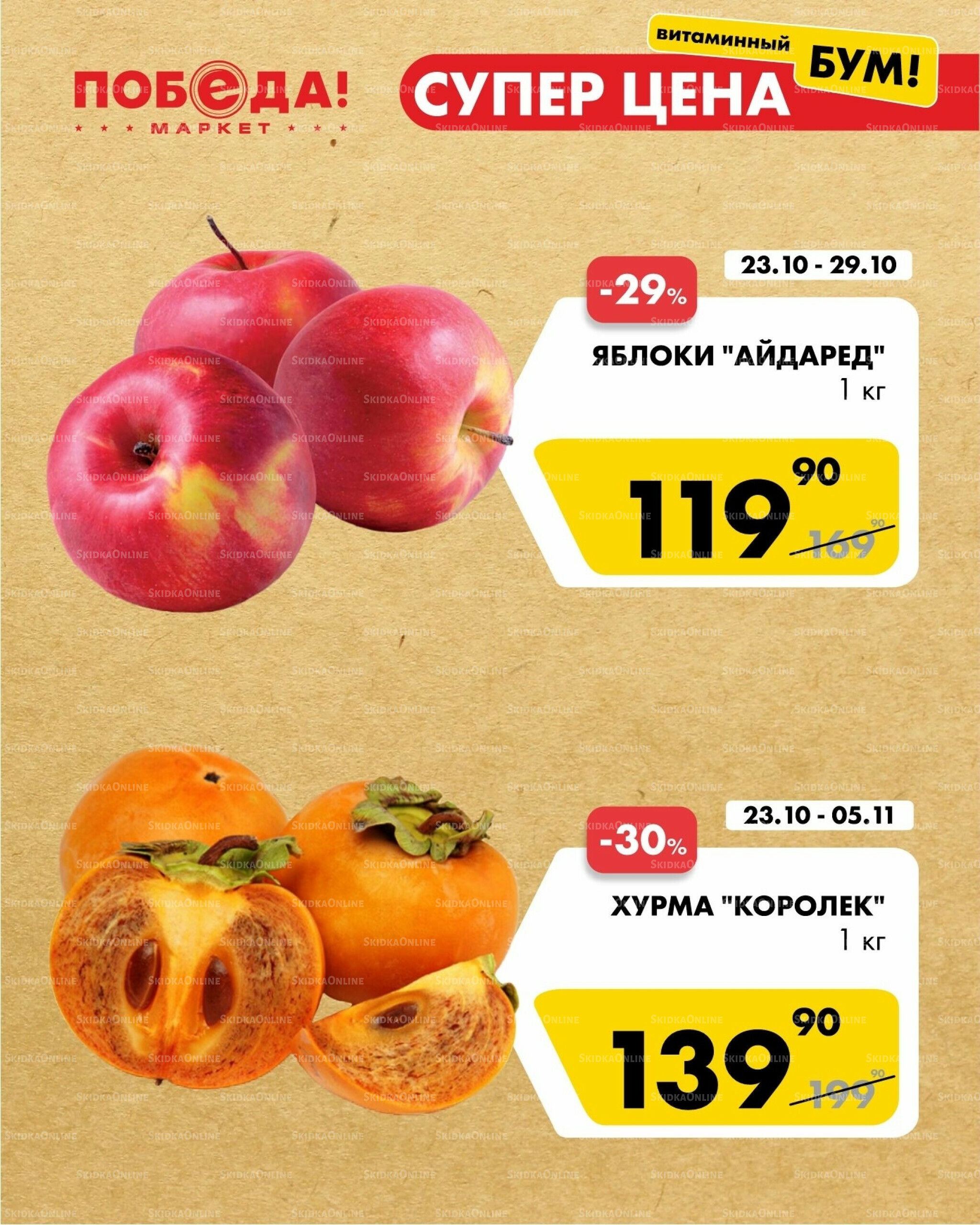 Супер цена витаминный бум 28  - 31 Октября 2025 1