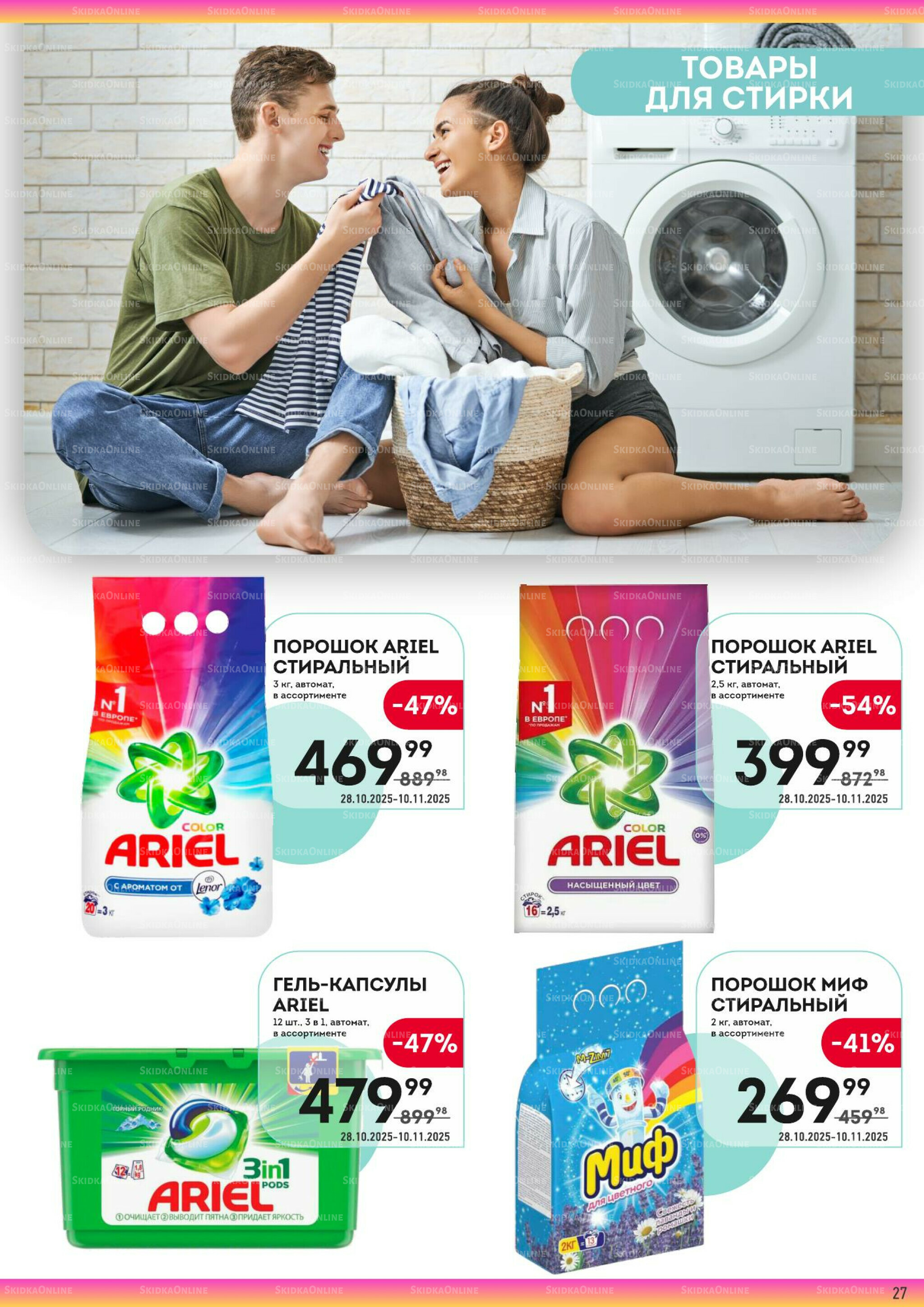 Здесь тепло и уют! 28 Октября - 10 Ноября 2025 27