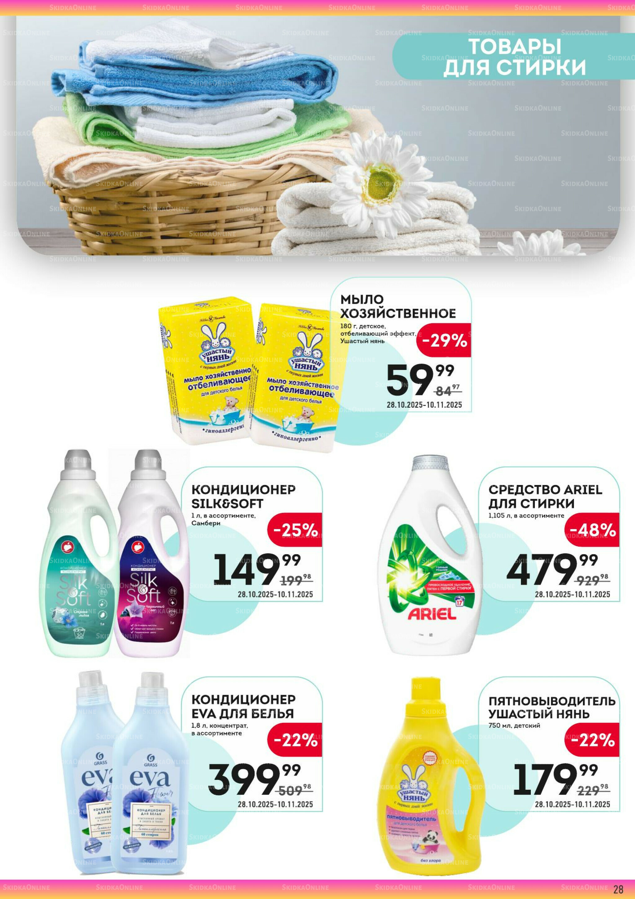 Здесь тепло и уют! 28 Октября - 10 Ноября 2025 28