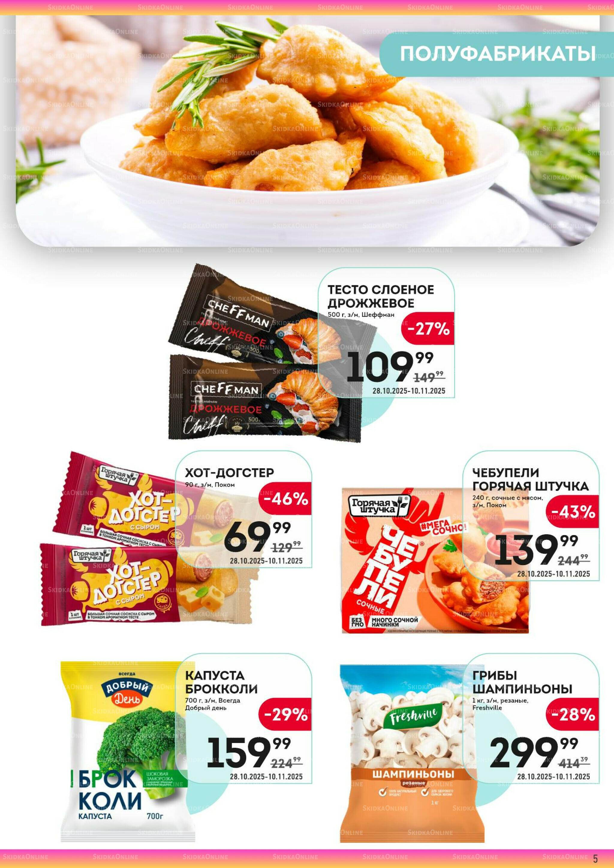 Здесь тепло и уют! 28 Октября - 10 Ноября 2025 5