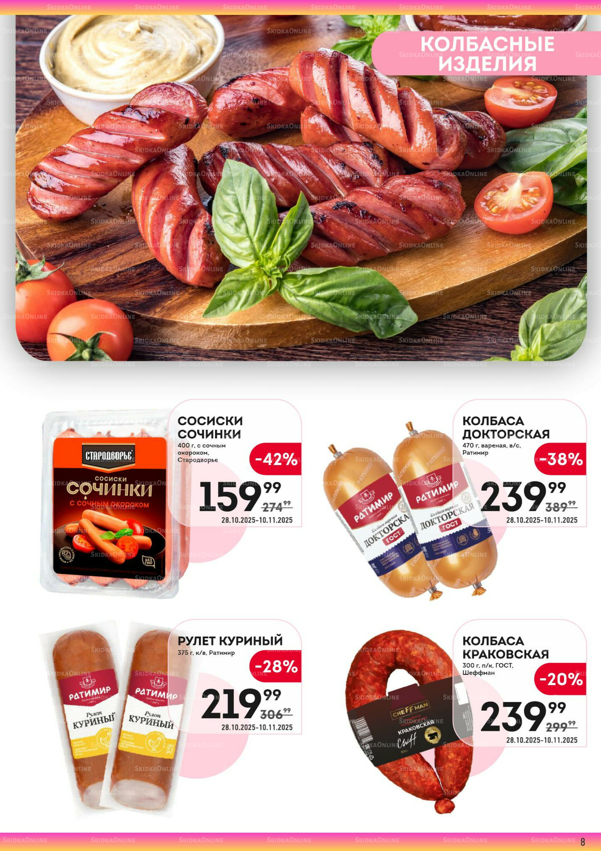 Здесь тепло и уют! 28 Октября - 10 Ноября 2025 8