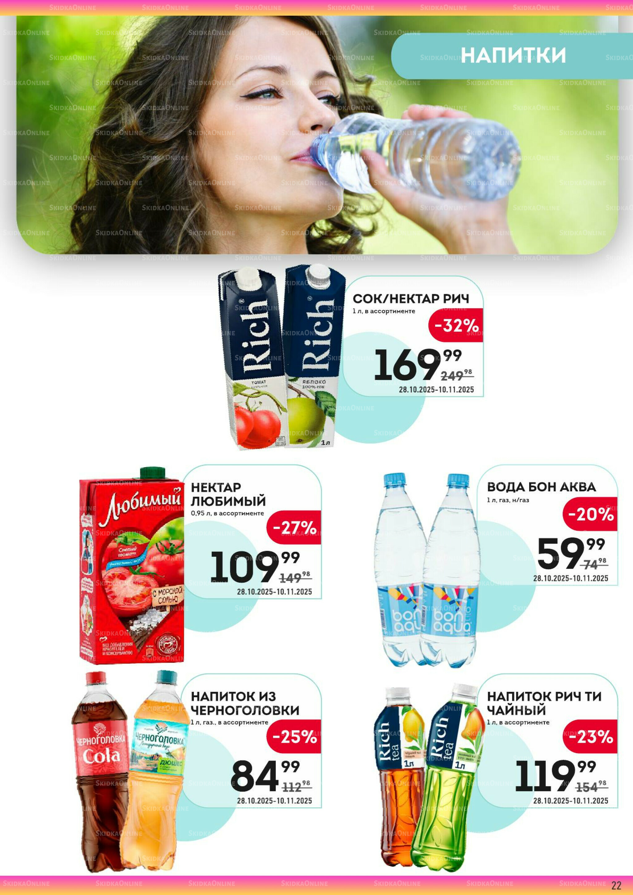 Здесь тепло и уют! 28 Октября - 10 Ноября 2025 22