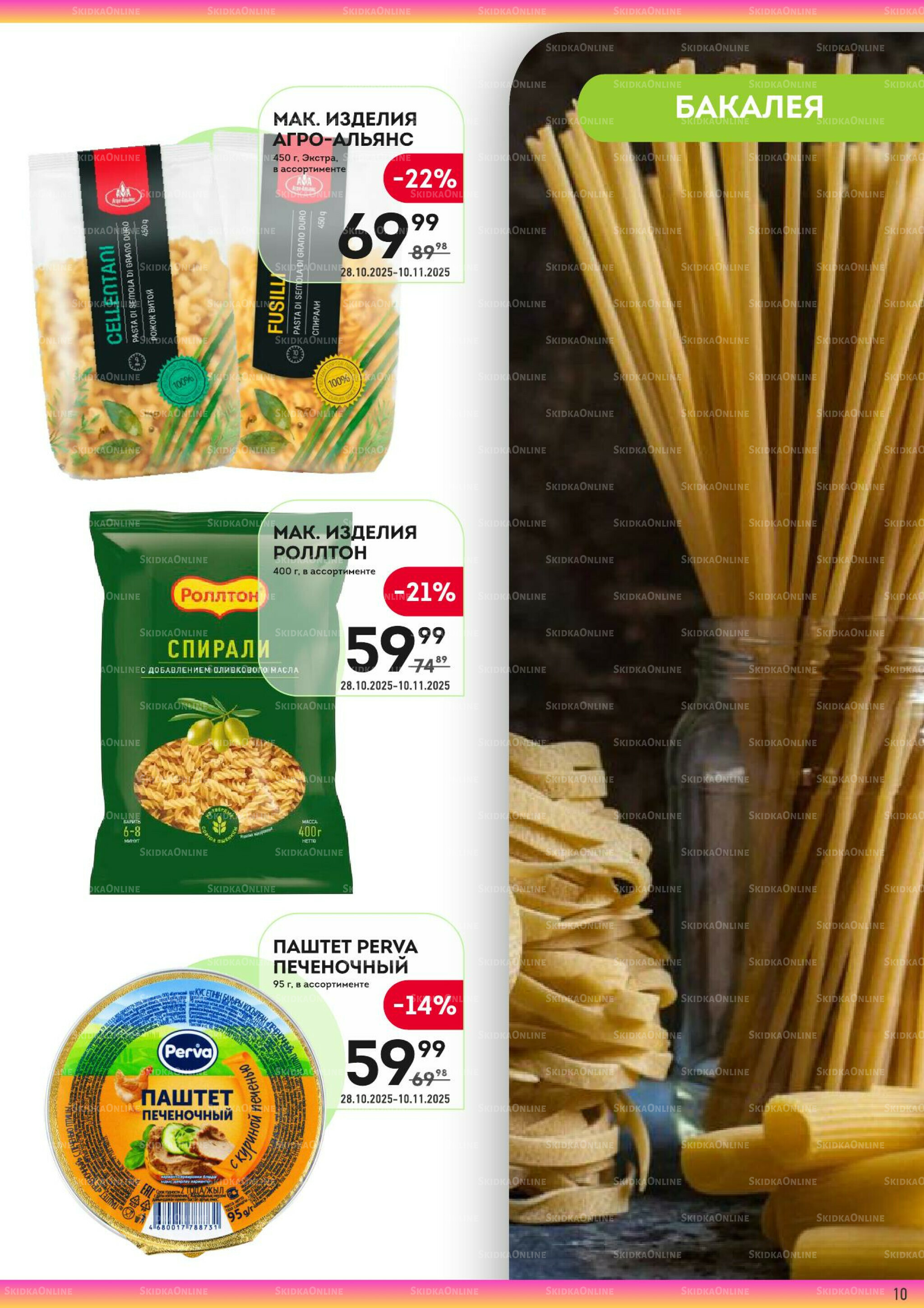 Здесь тепло и уют! 28 Октября - 10 Ноября 2025 10