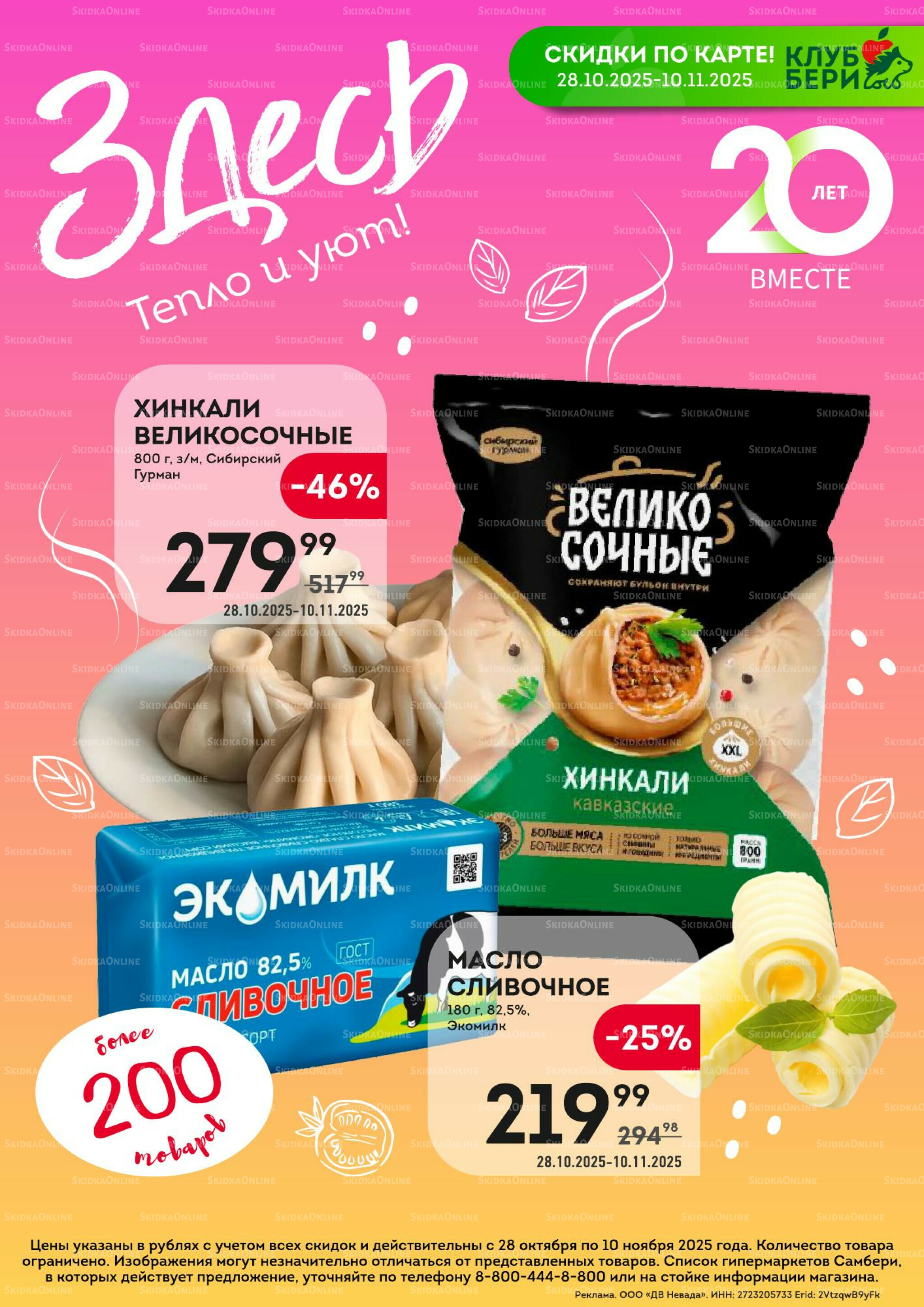 Здесь тепло и уют! 28 Октября - 10 Ноября 2025 1