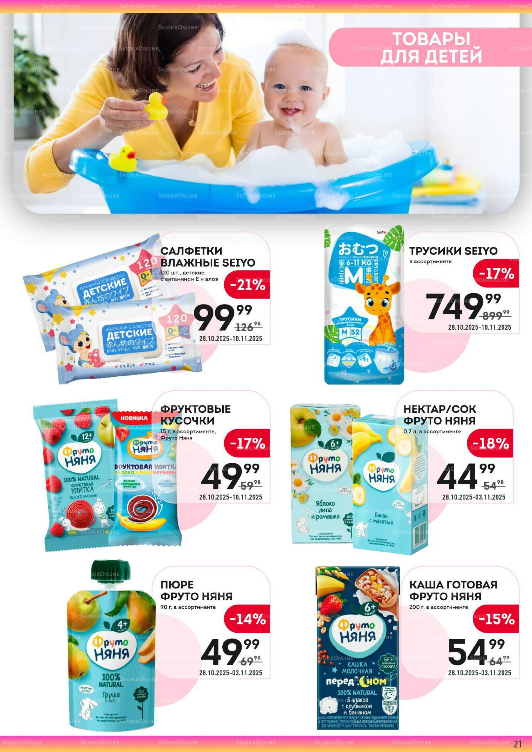 Здесь тепло и уют! 28 Октября - 10 Ноября 2025 21