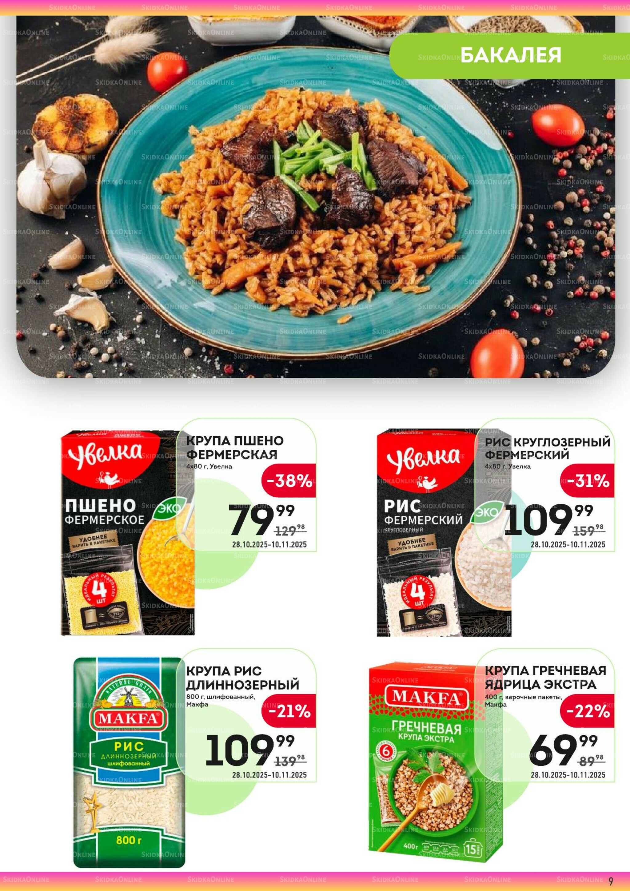 Здесь тепло и уют! 28 Октября - 10 Ноября 2025 9