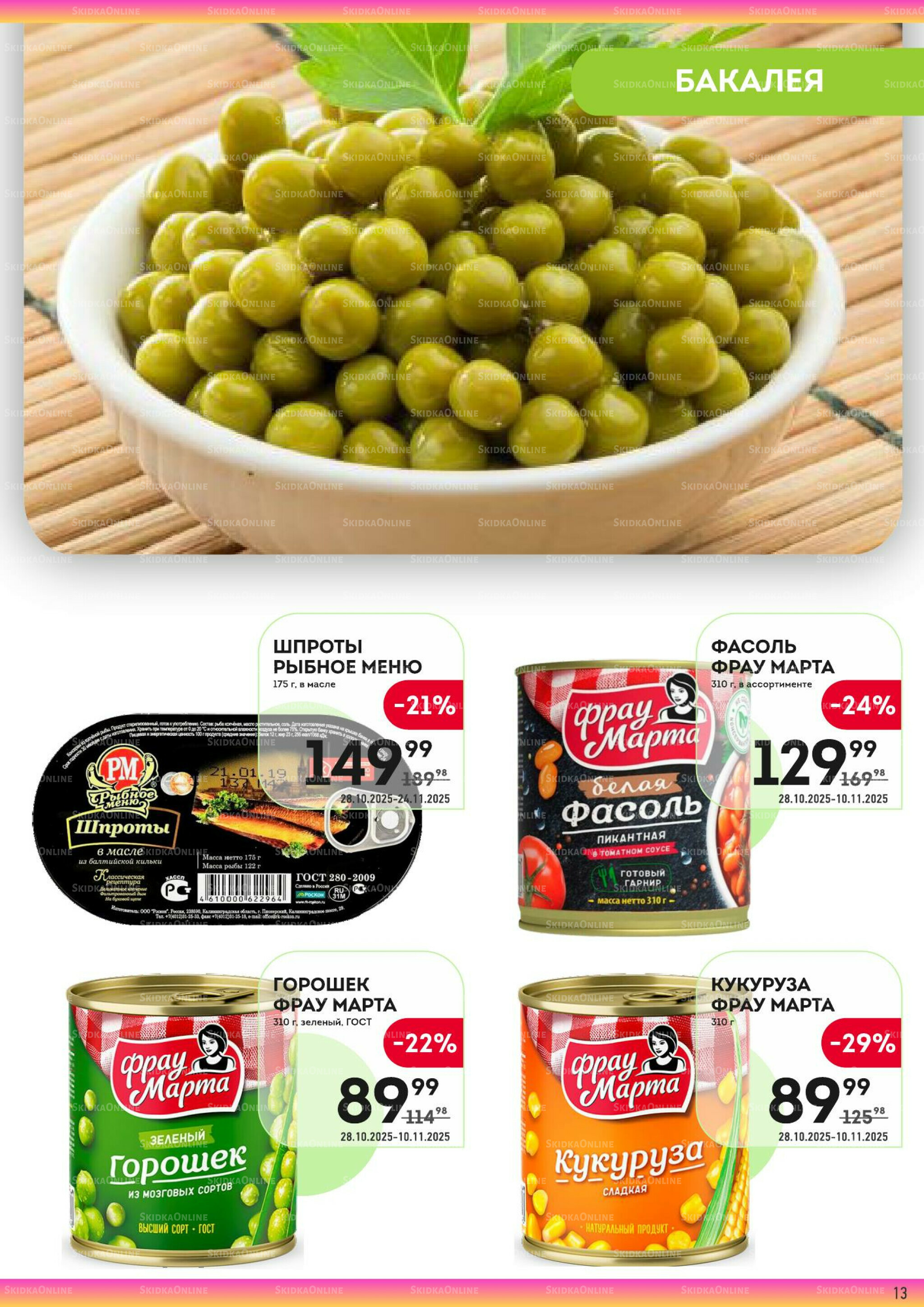 Здесь тепло и уют! 28 Октября - 10 Ноября 2025 13