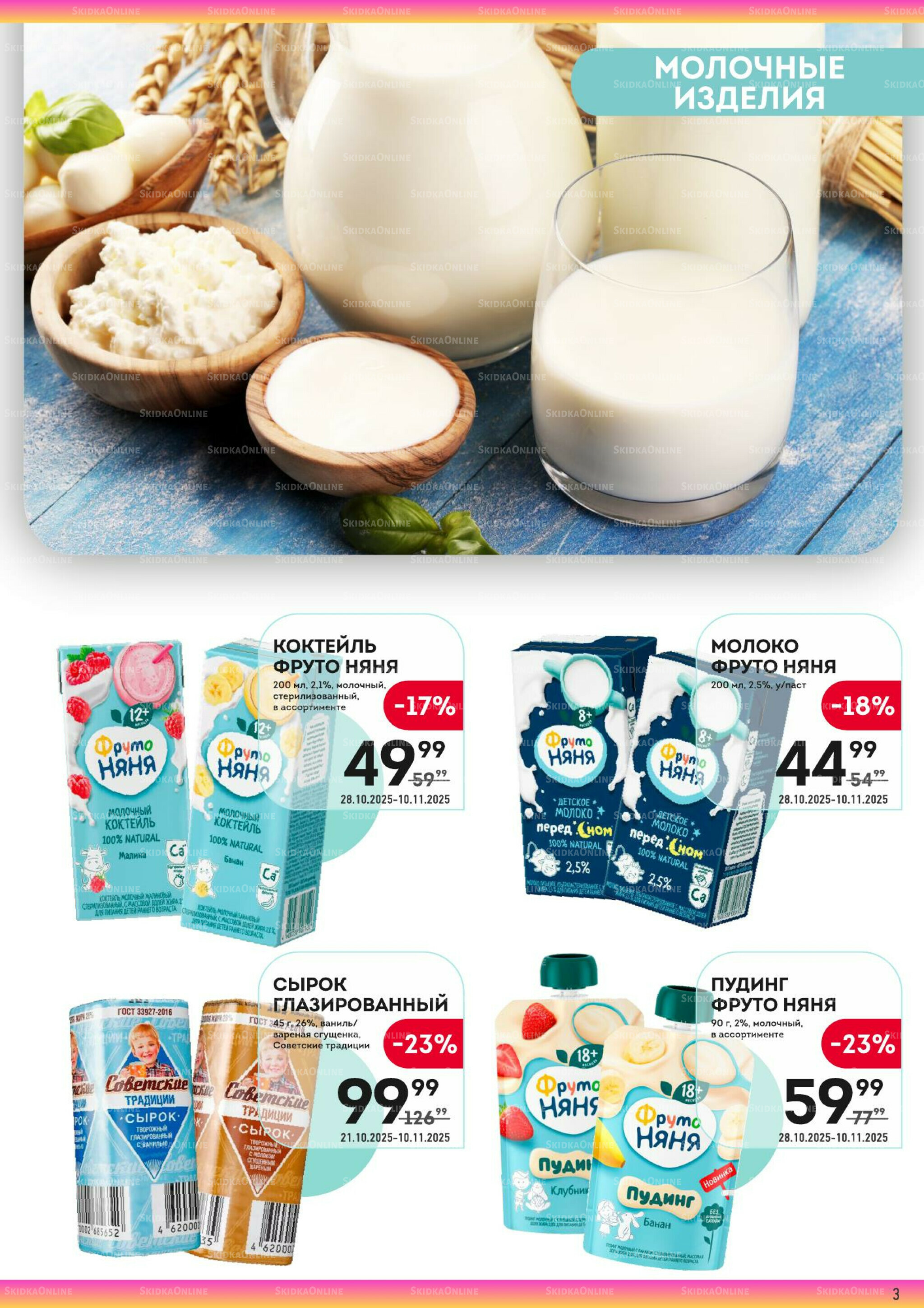 Здесь тепло и уют! 28 Октября - 10 Ноября 2025 3