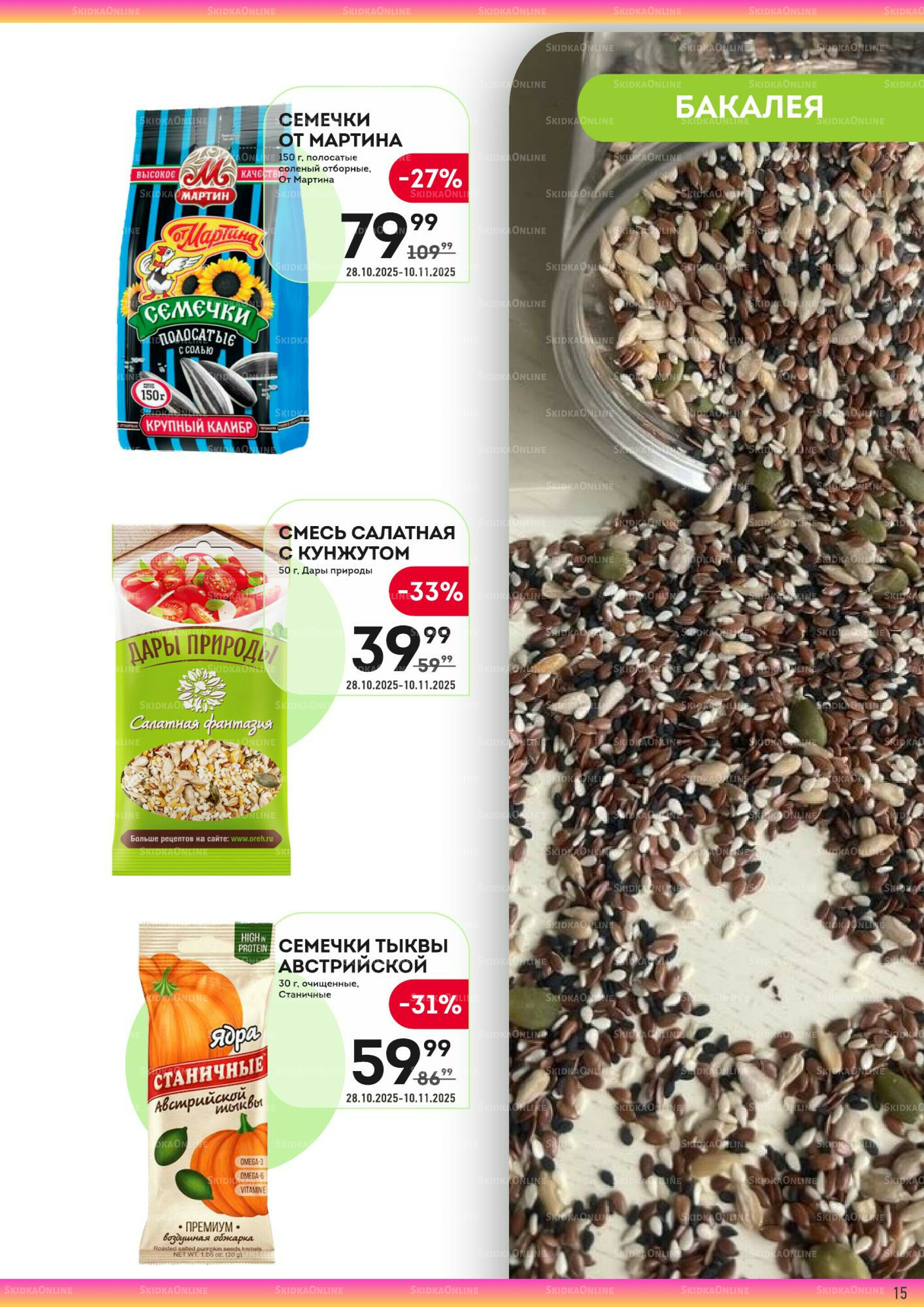 Здесь тепло и уют! 28 Октября - 10 Ноября 2025 15