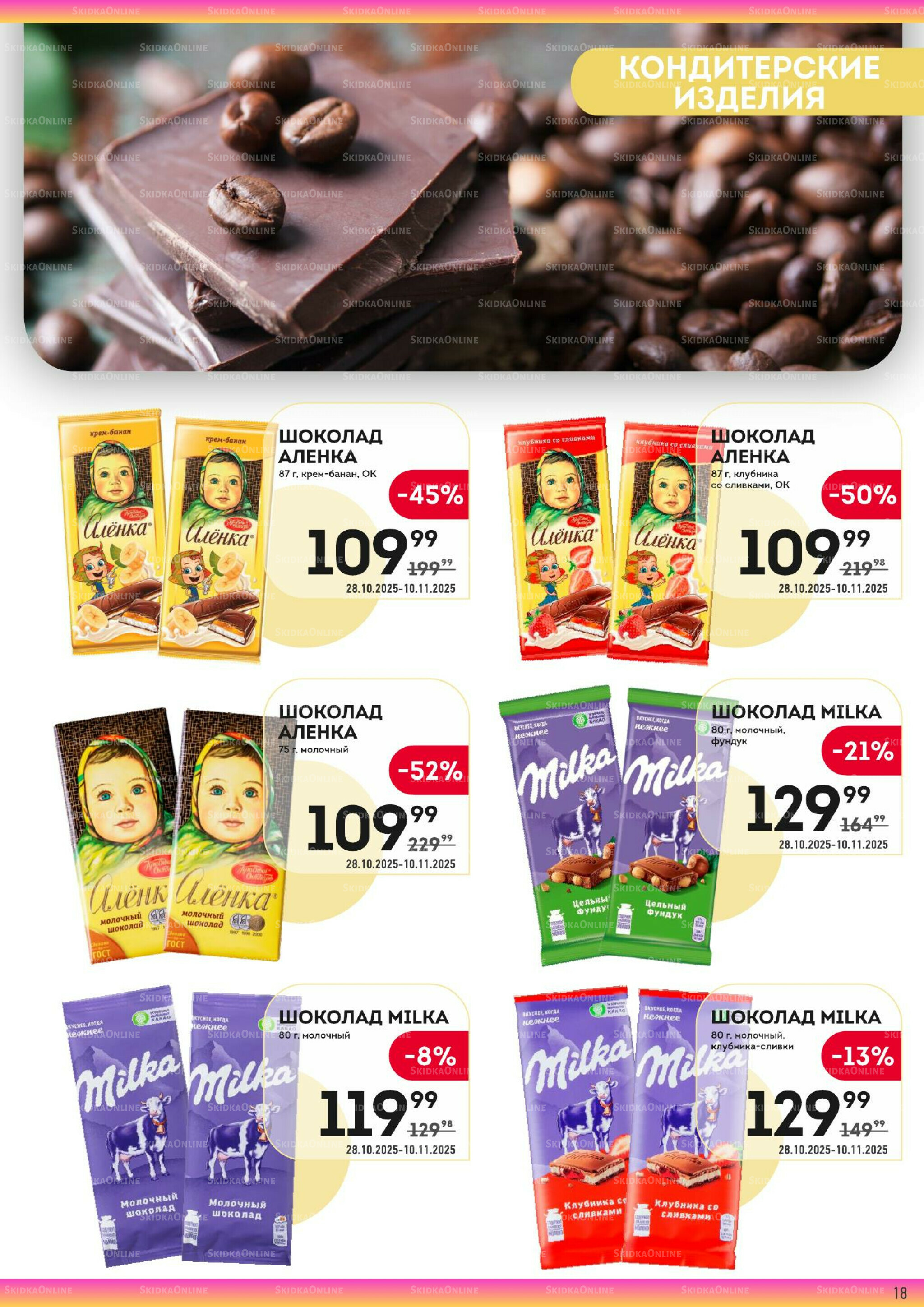 Здесь тепло и уют! 28 Октября - 10 Ноября 2025 18