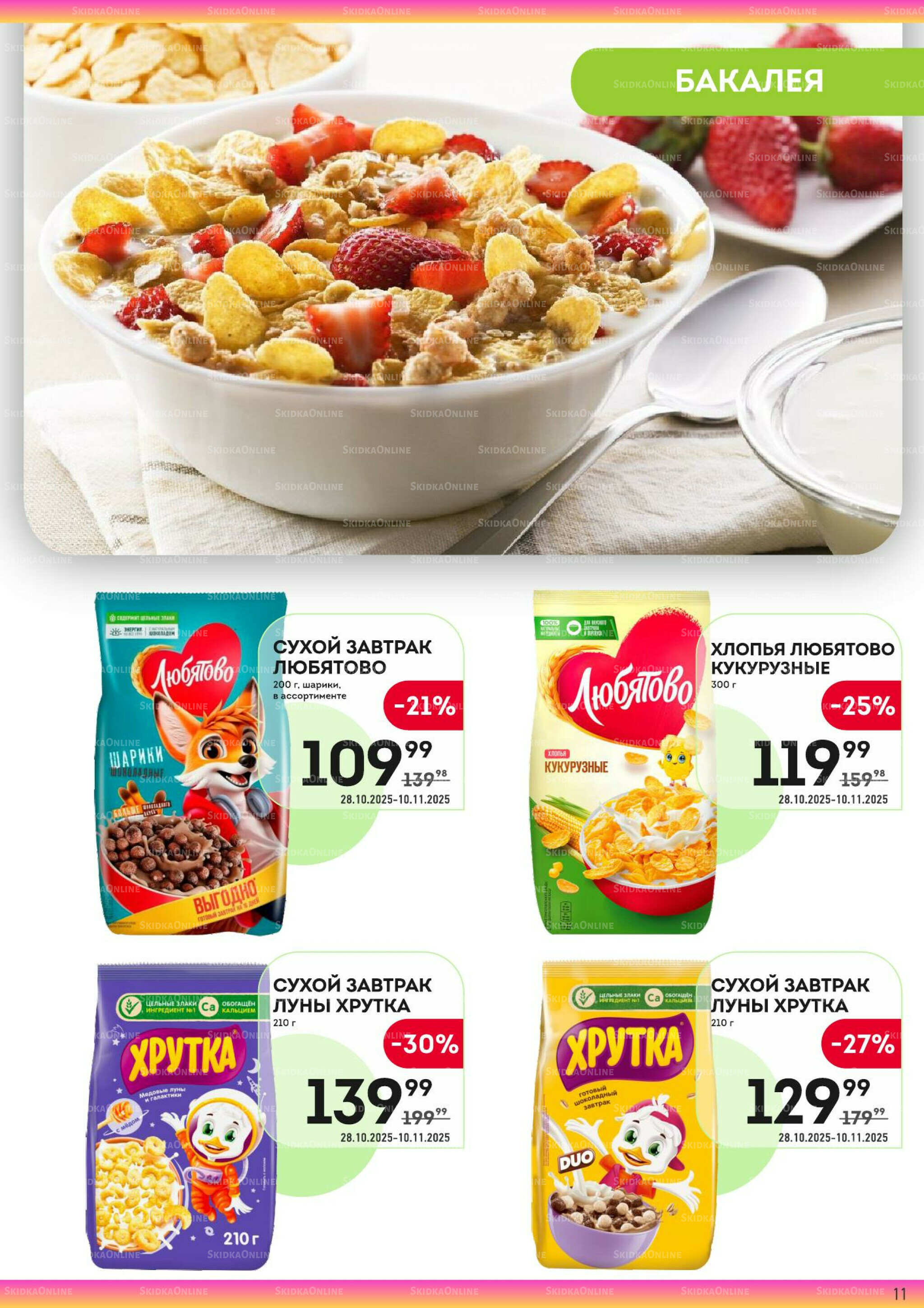 Здесь тепло и уют! 28 Октября - 10 Ноября 2025 11