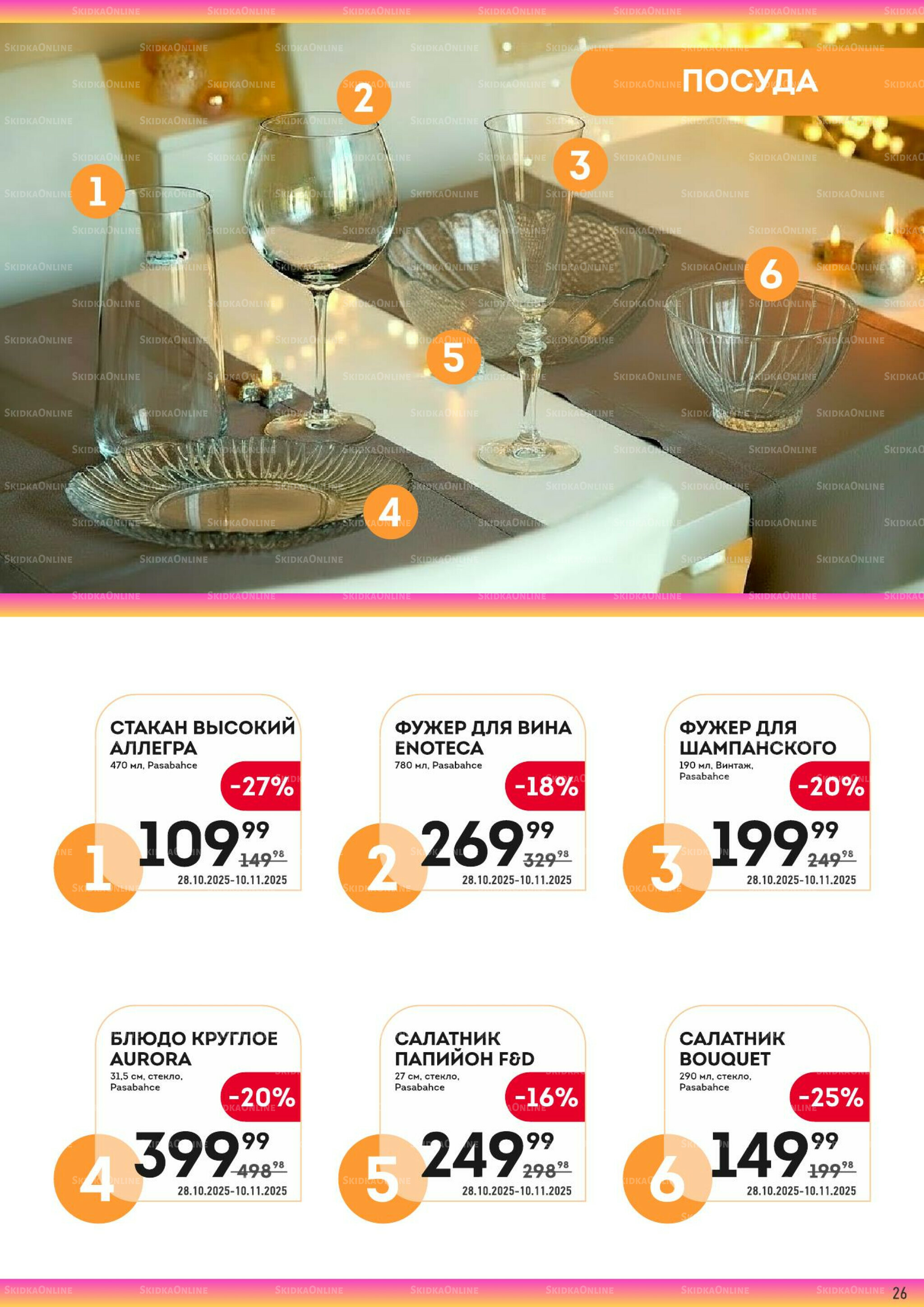 Здесь тепло и уют! 28 Октября - 10 Ноября 2025 26