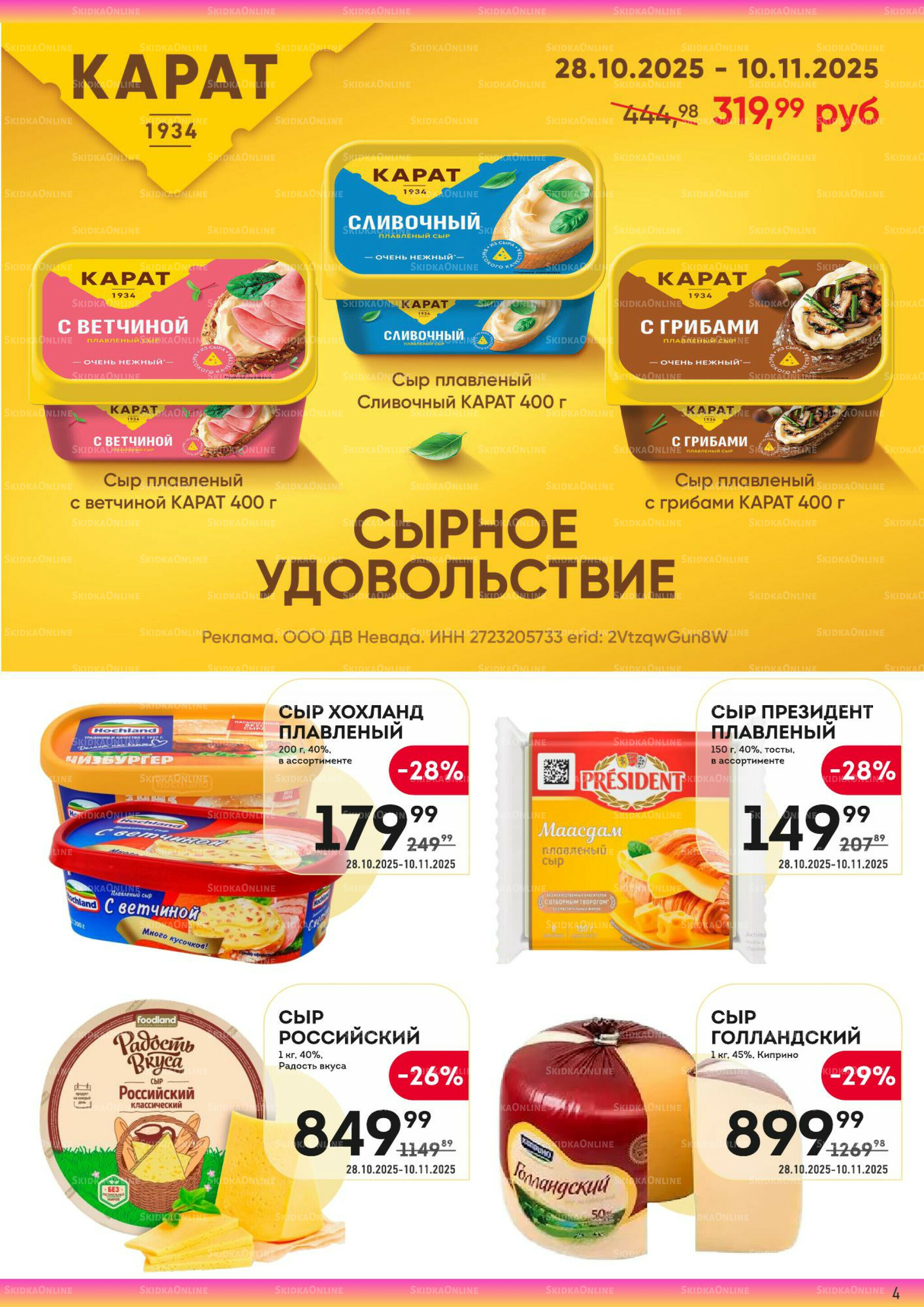 Здесь тепло и уют! 28 Октября - 10 Ноября 2025 4