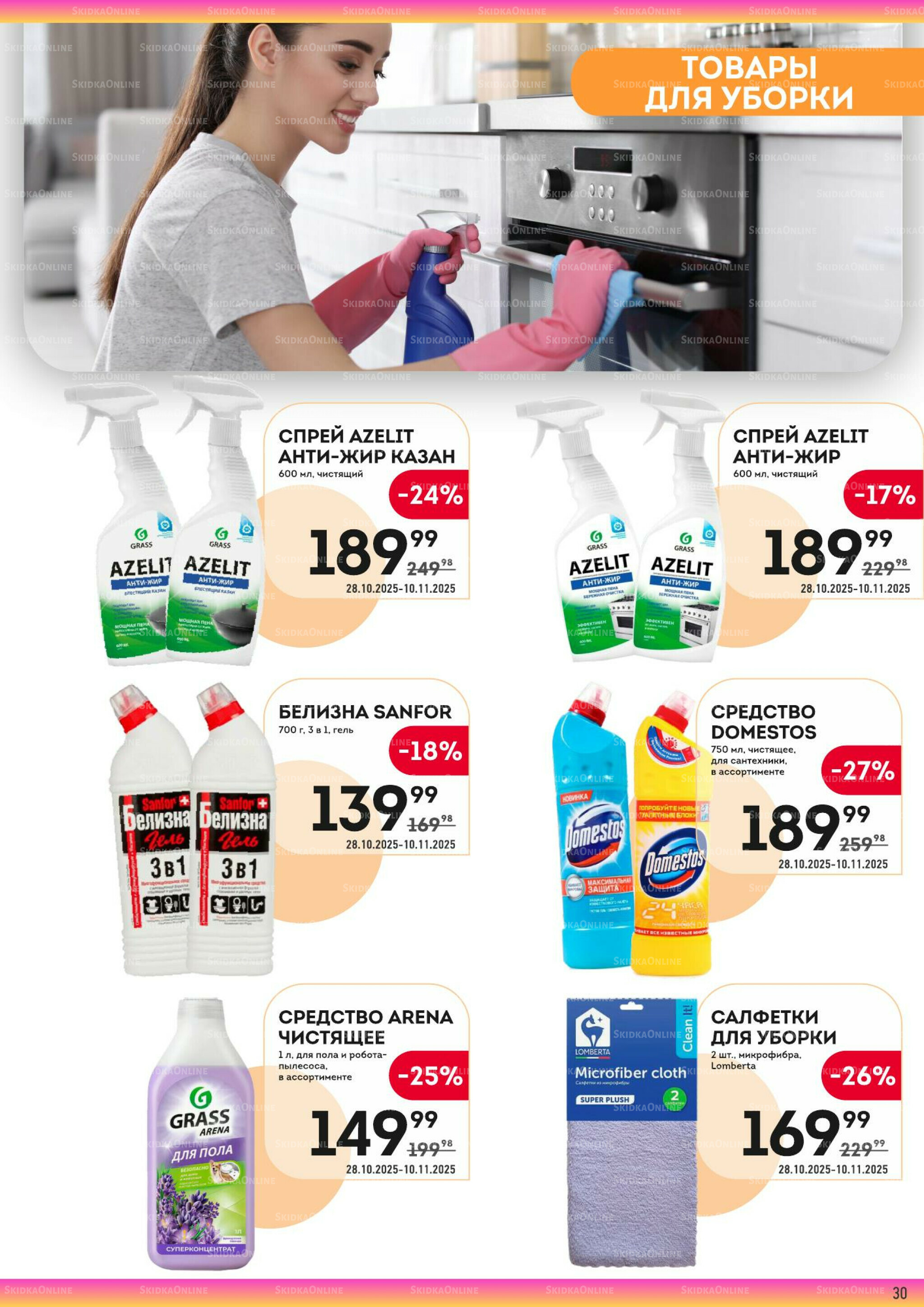 Здесь тепло и уют! 28 Октября - 10 Ноября 2025 30