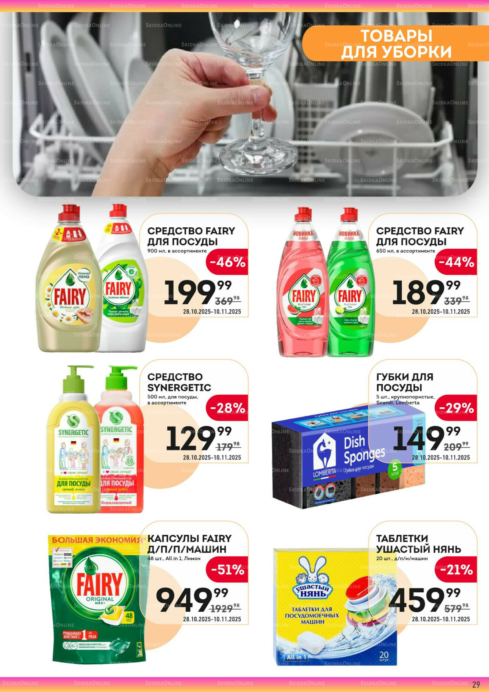 Здесь тепло и уют! 28 Октября - 10 Ноября 2025 29